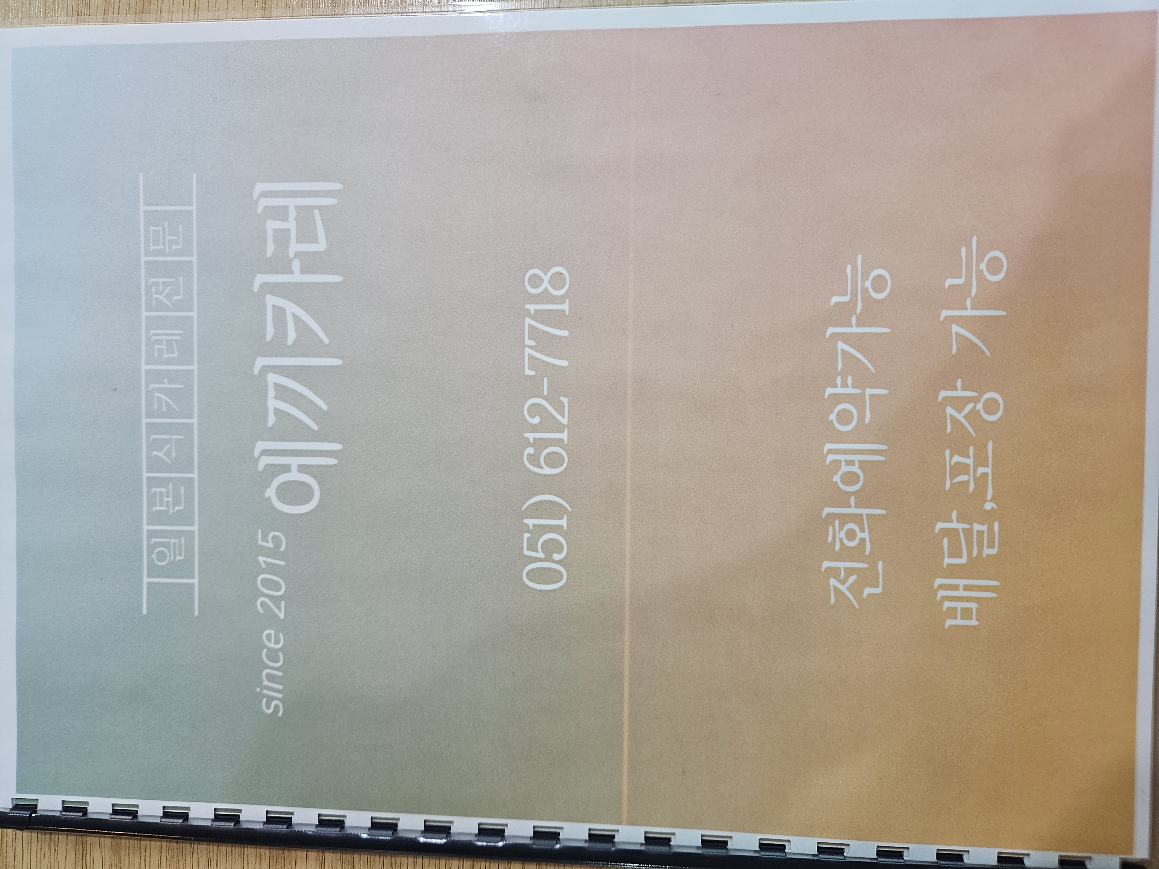 에끼카레