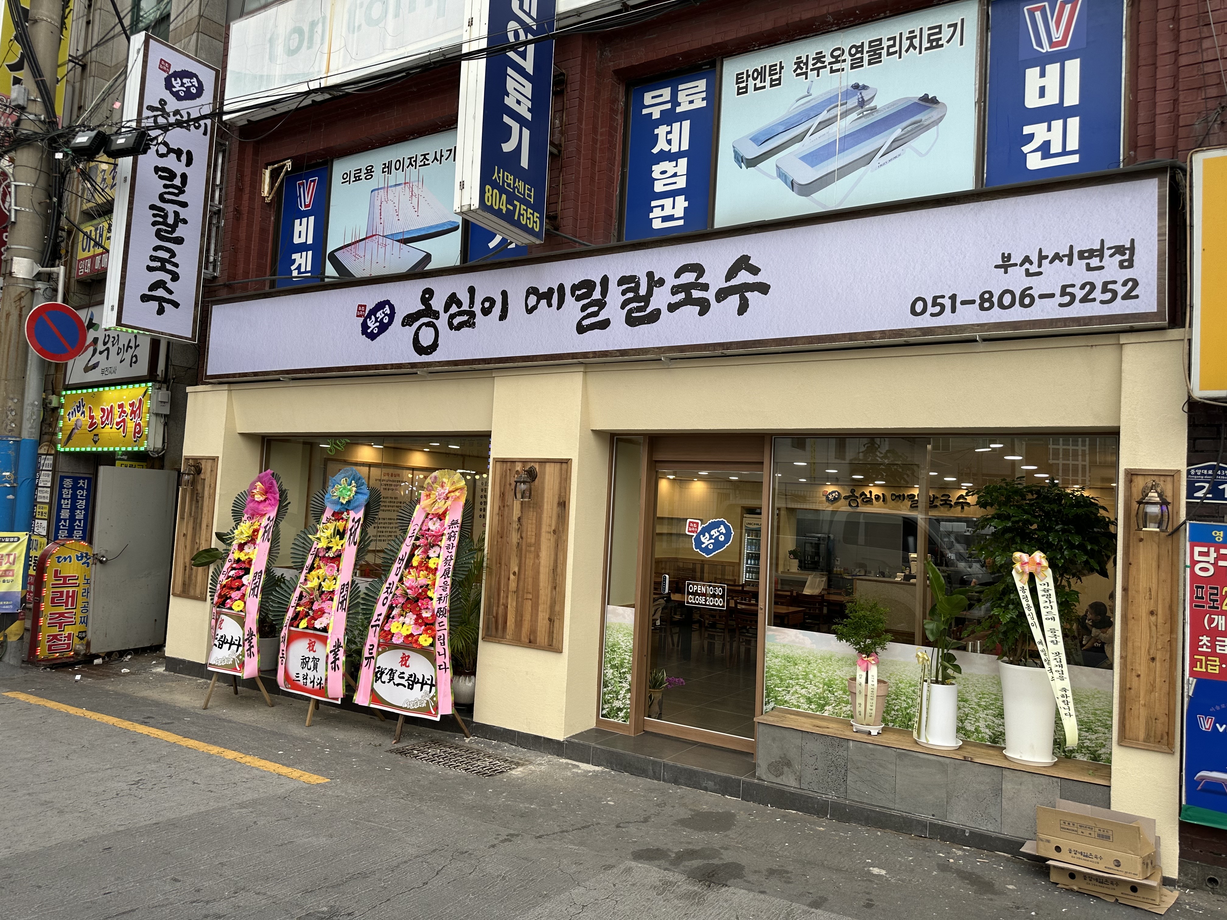 봉평옹심이메밀칼국수 서면점가게 이미지0