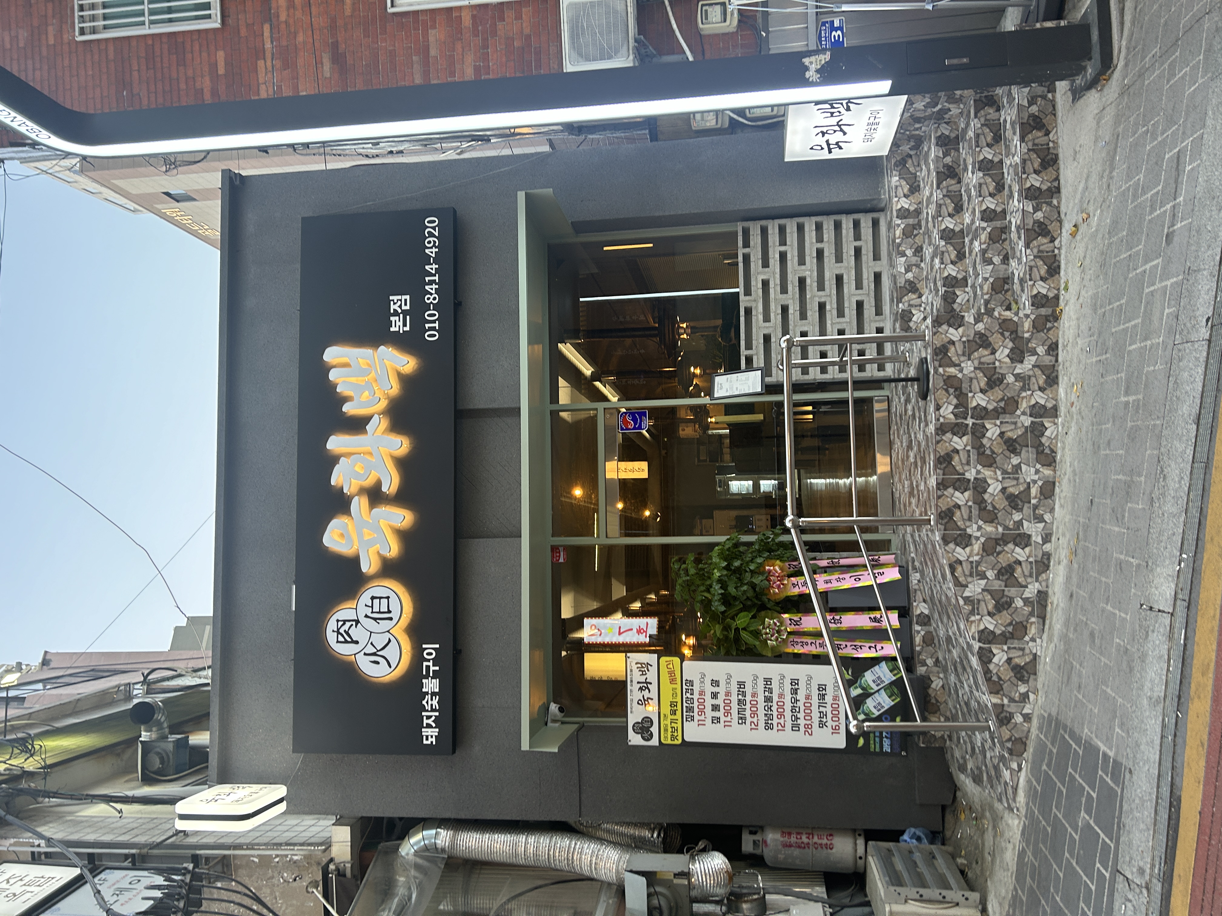 육화백본점