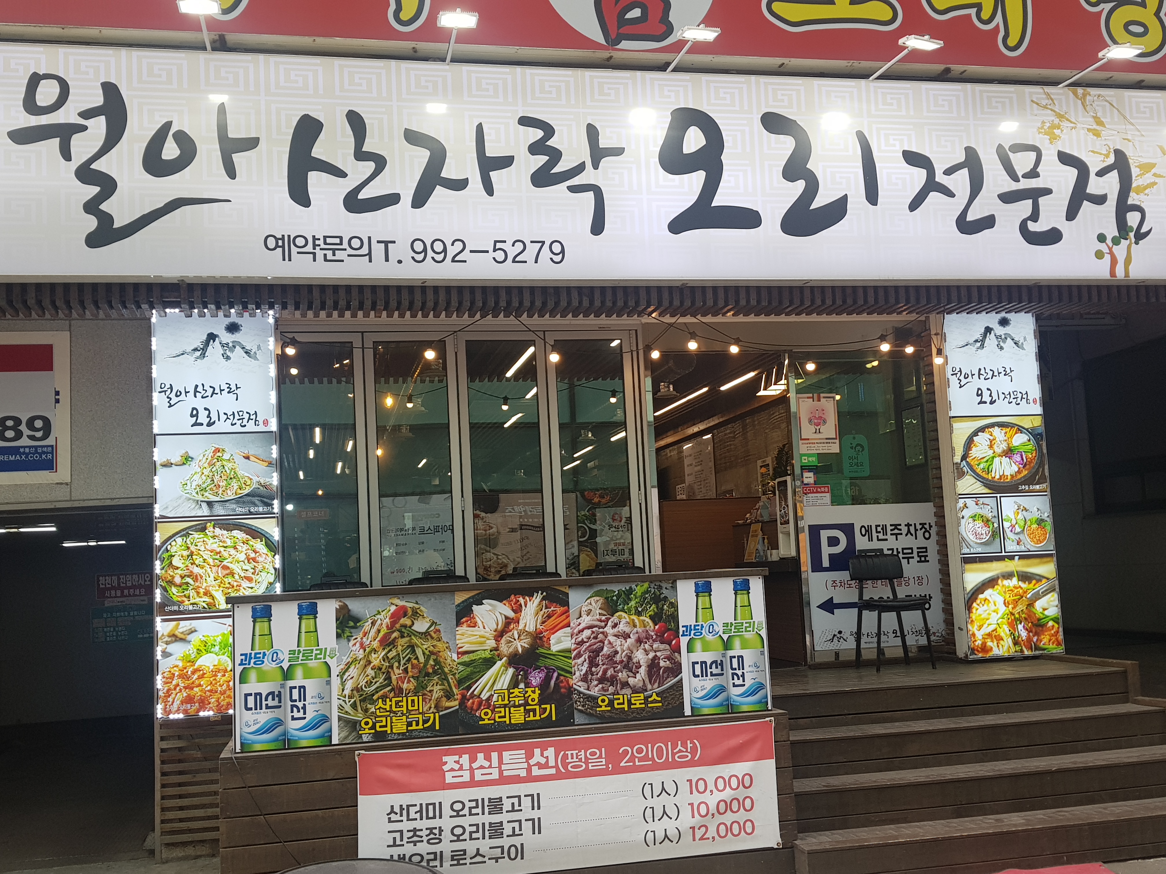 월아산자락