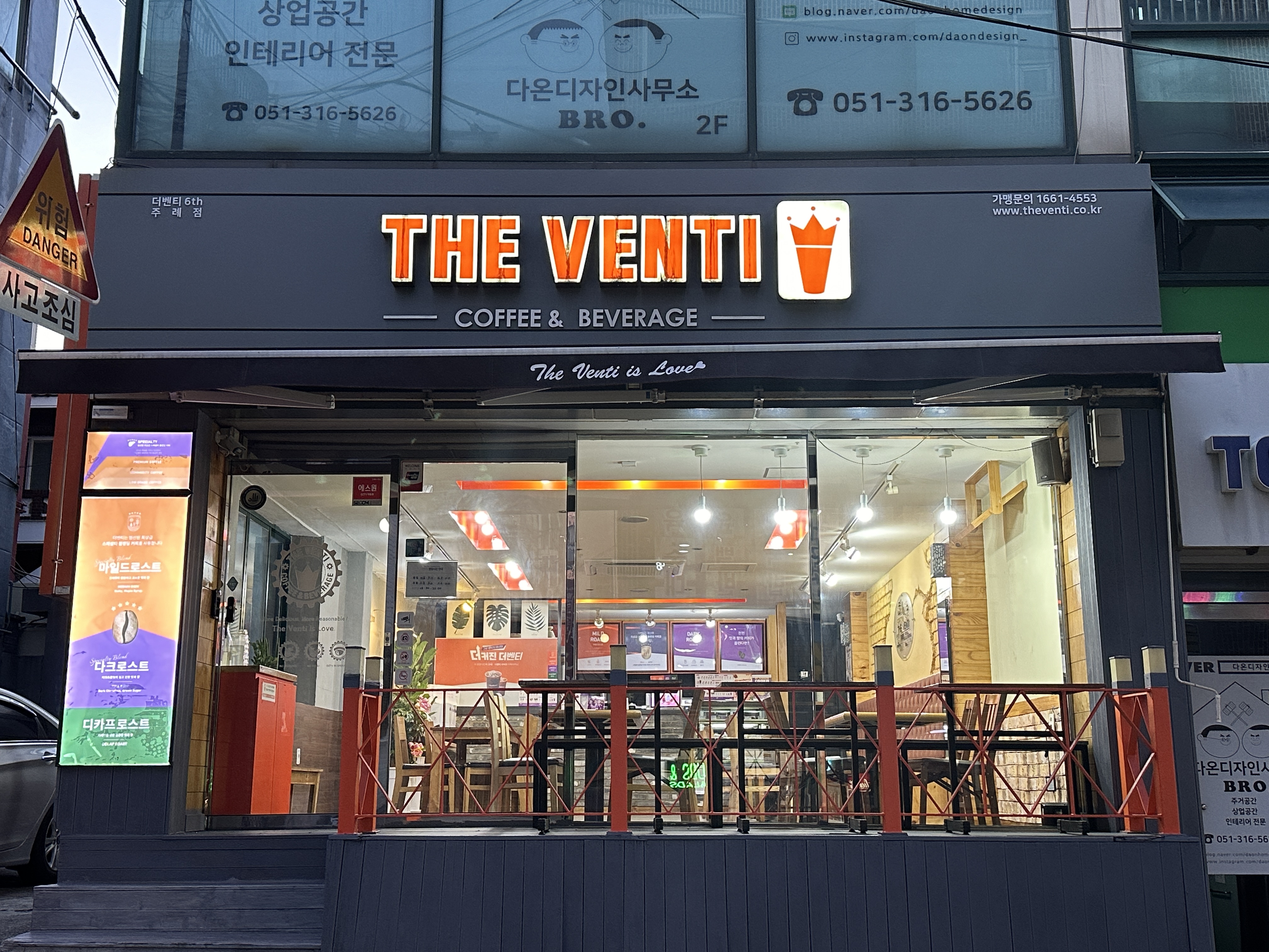 더벤티 주례점