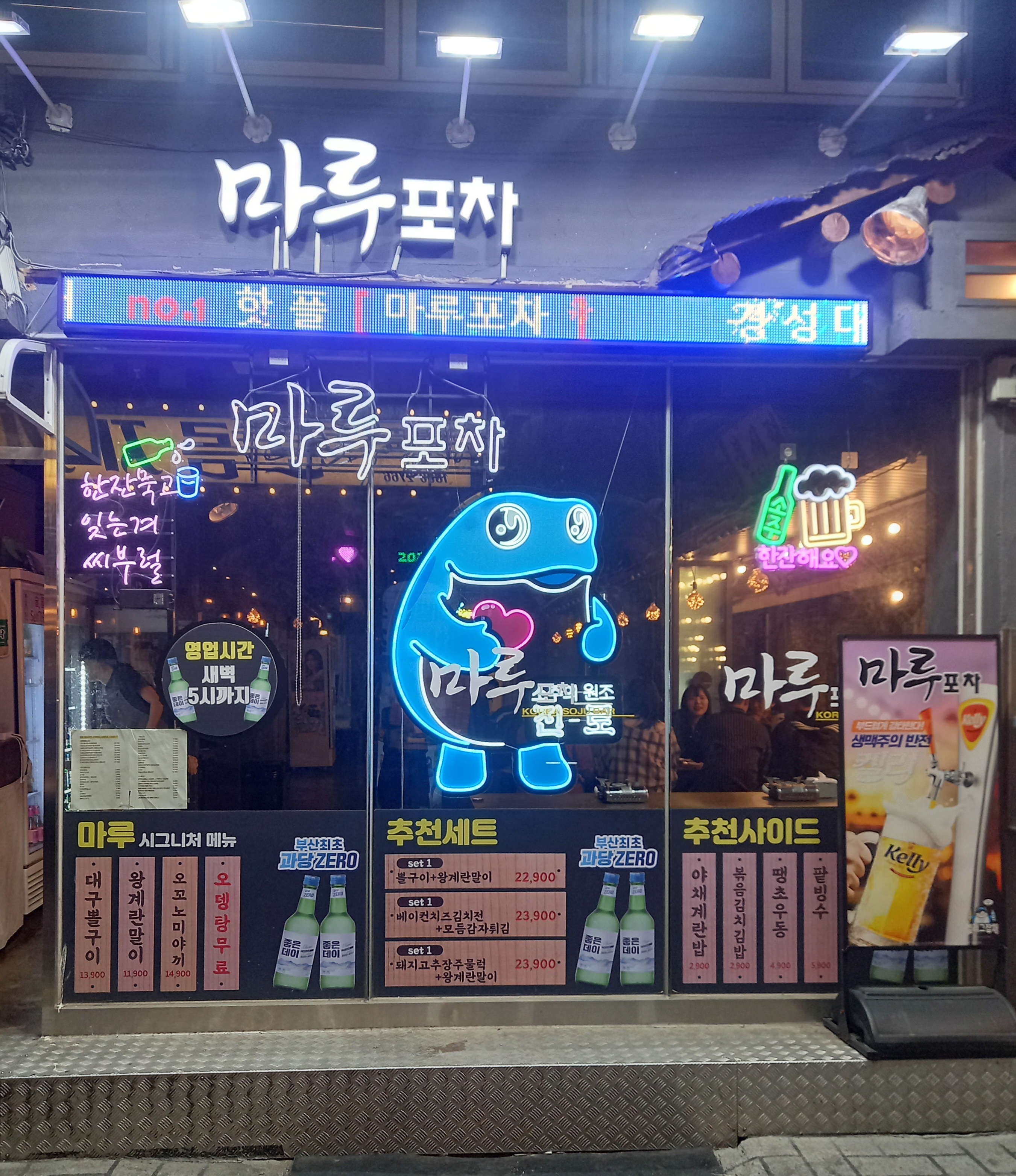 마루포차