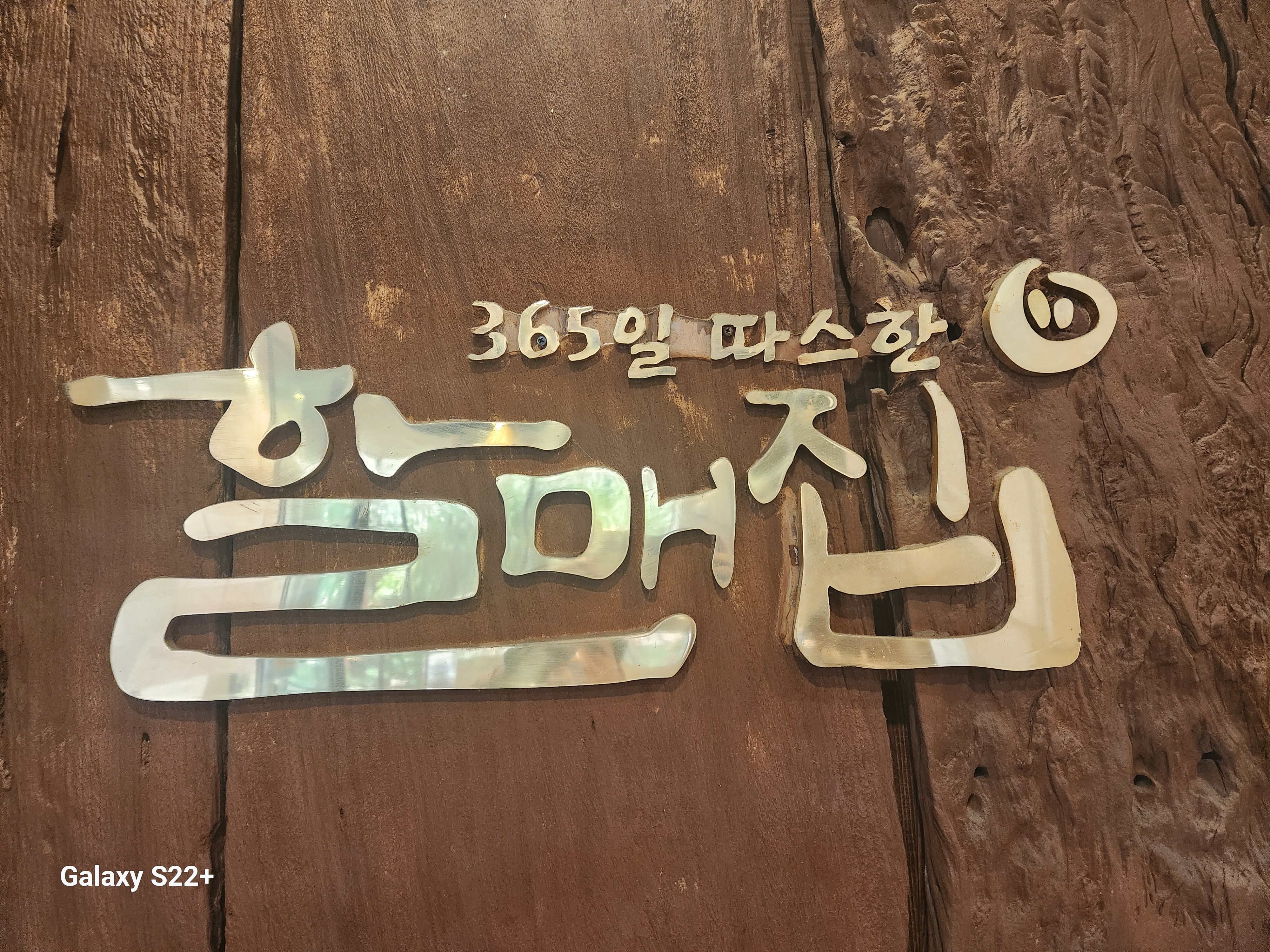 할매집가게 이미지0