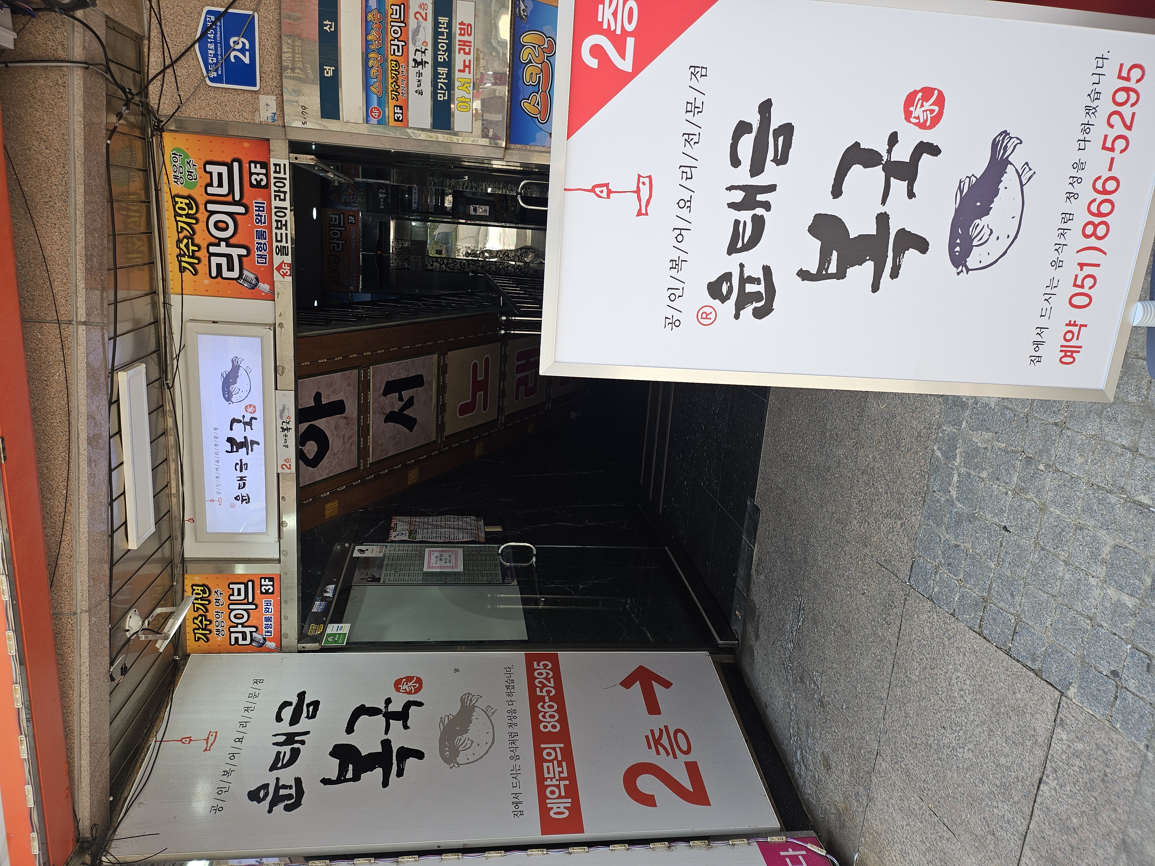 윤태금복국 가게 이미지1