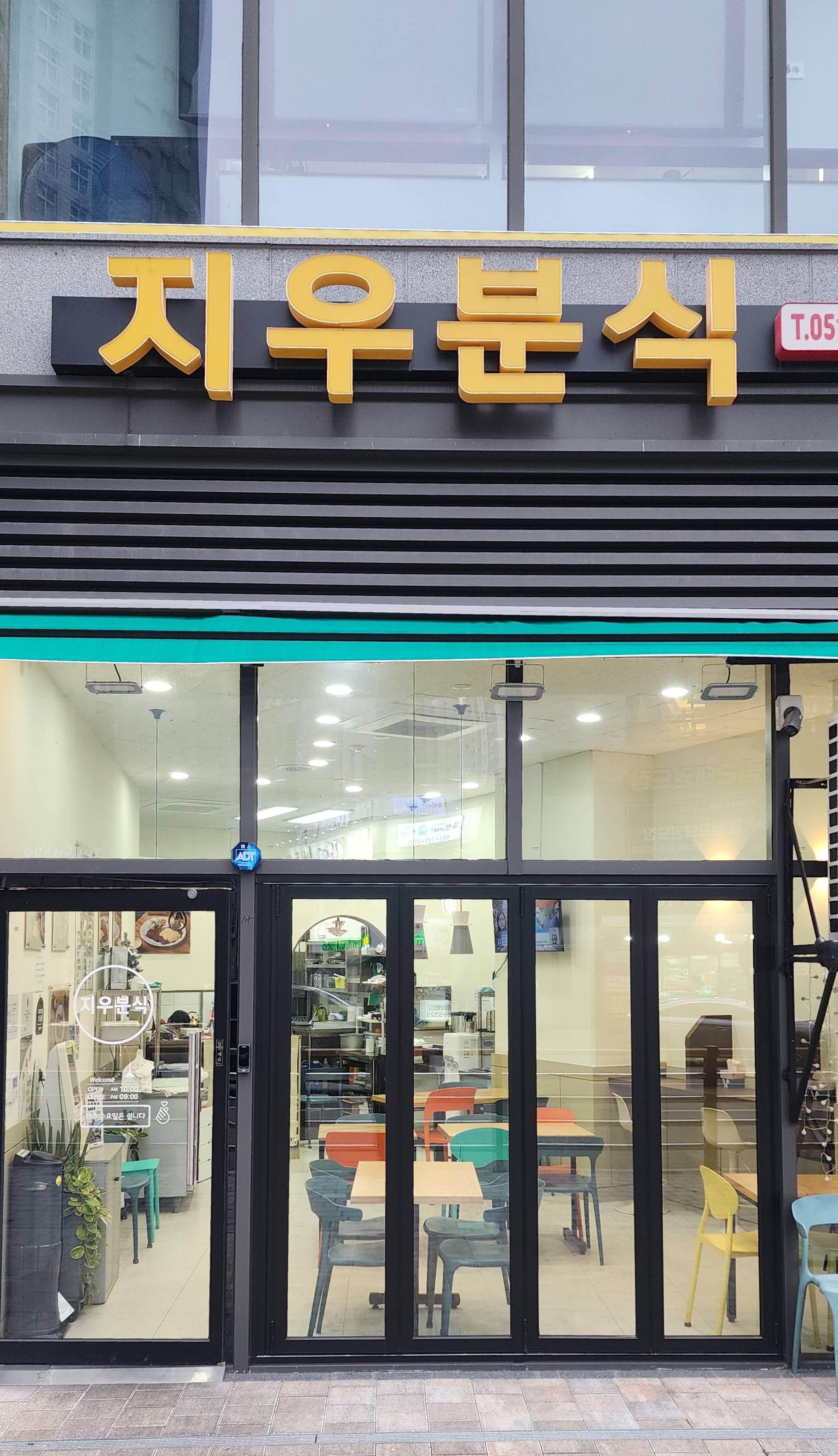 지우분식