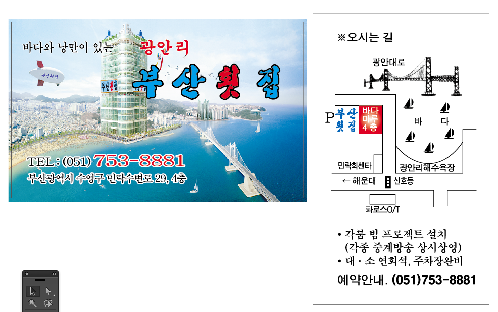 광안리 부산횟집