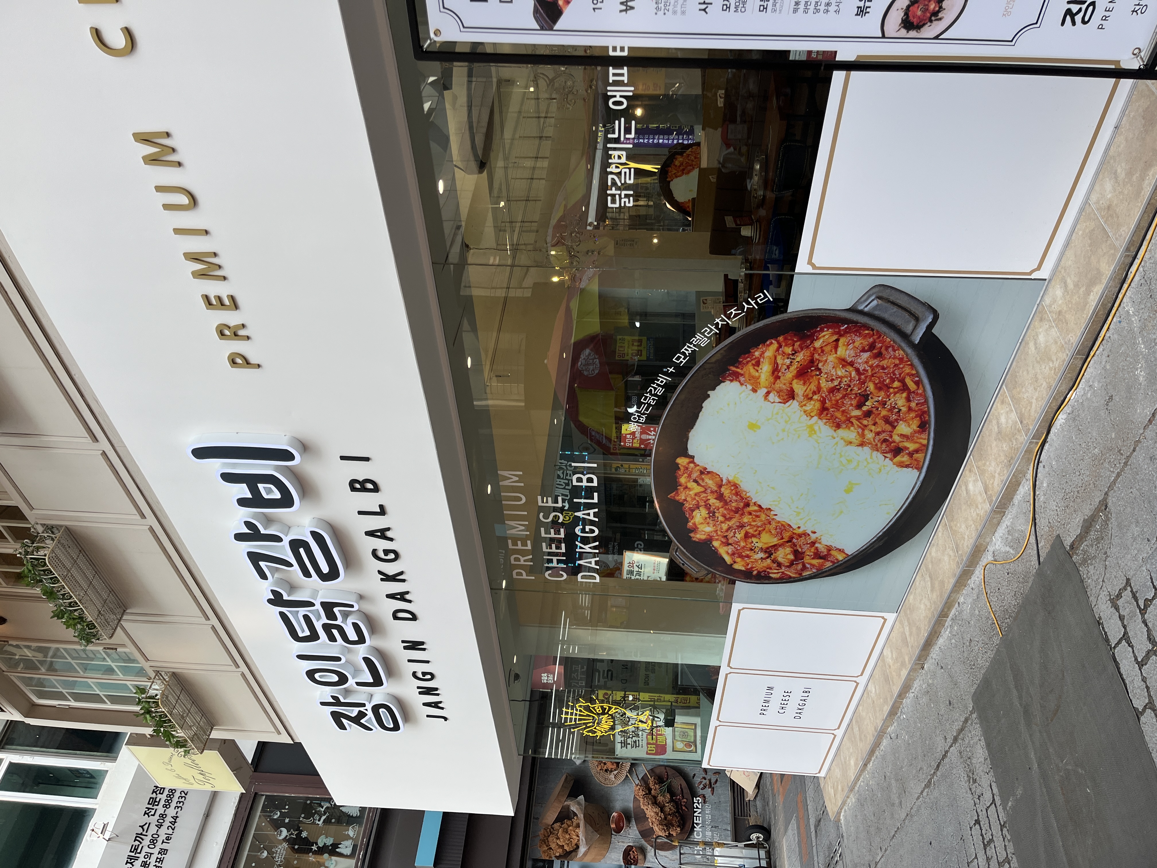 장인닭갈비 가게 이미지0