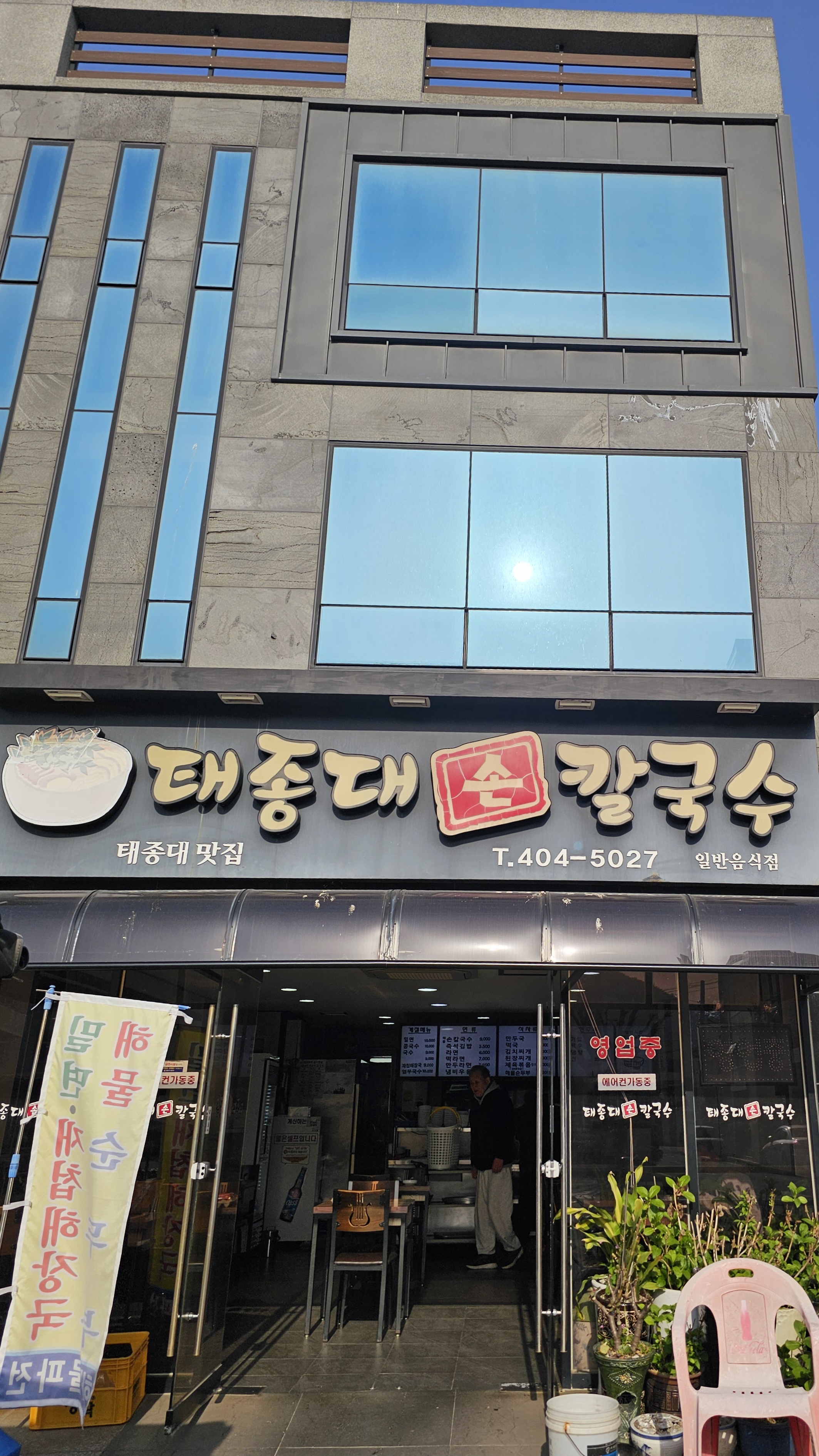 태종대손칼국수
