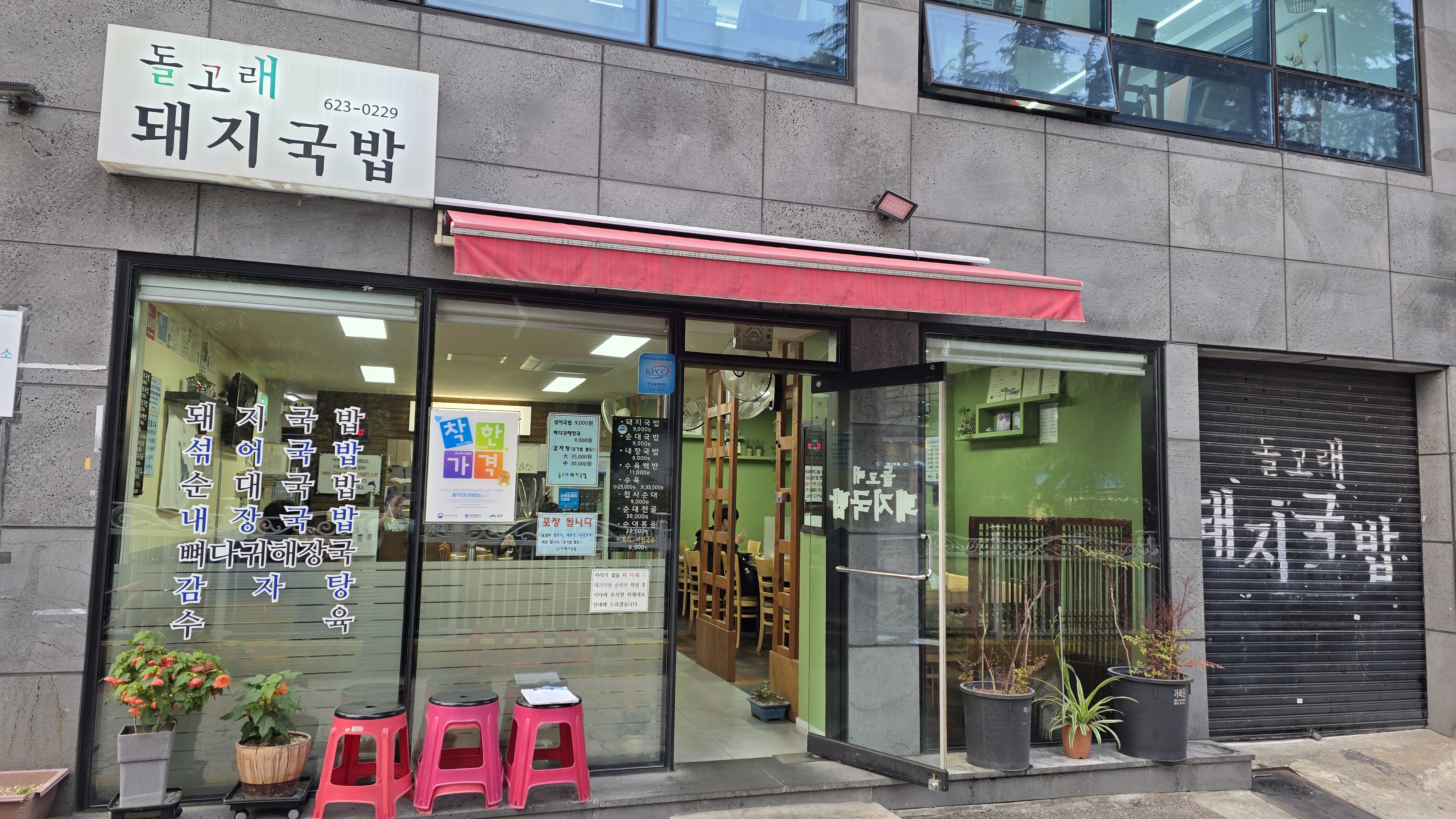 돌고래돼지국밥가게 이미지0