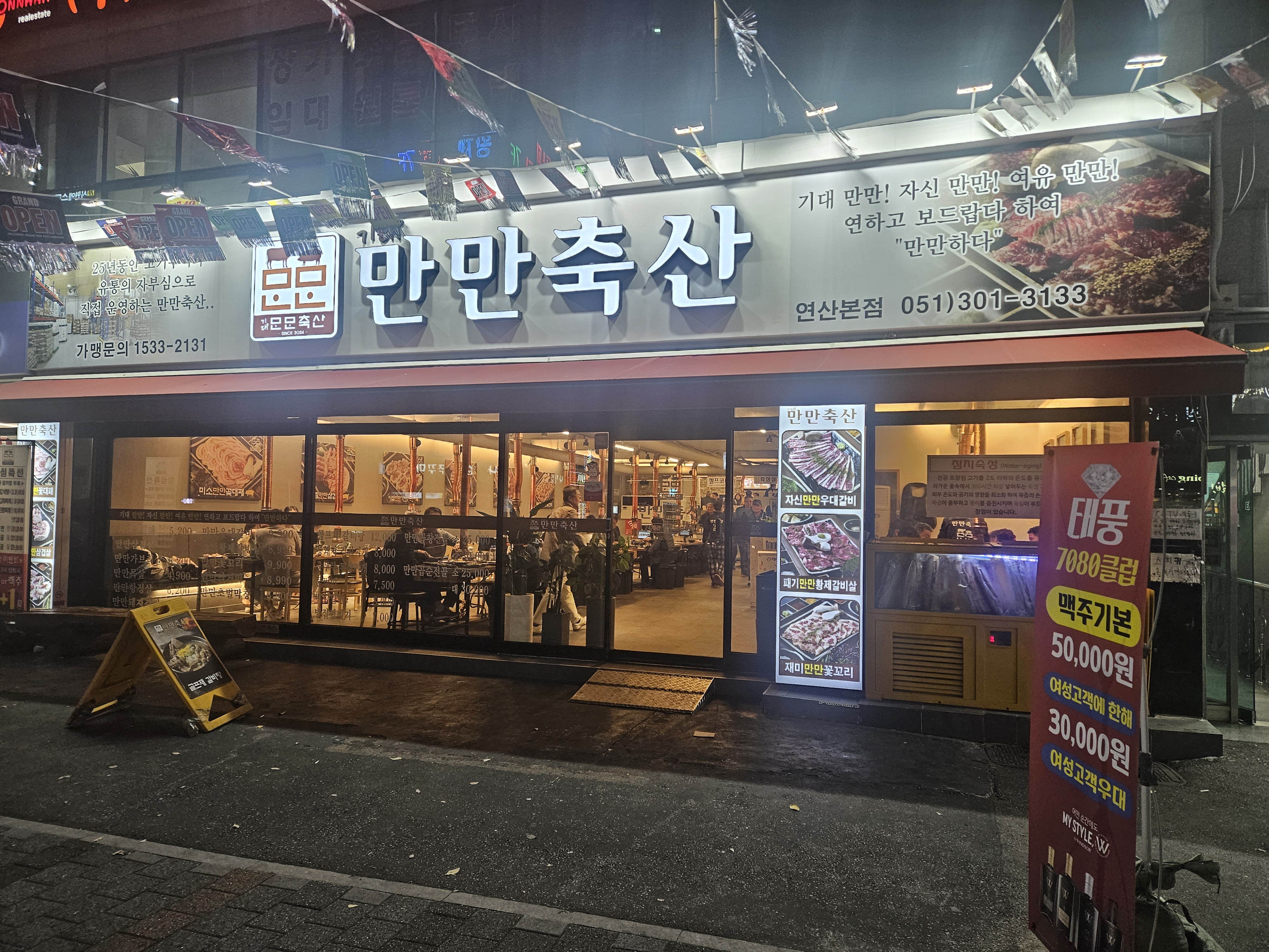 만만축산연산본점가게 이미지0