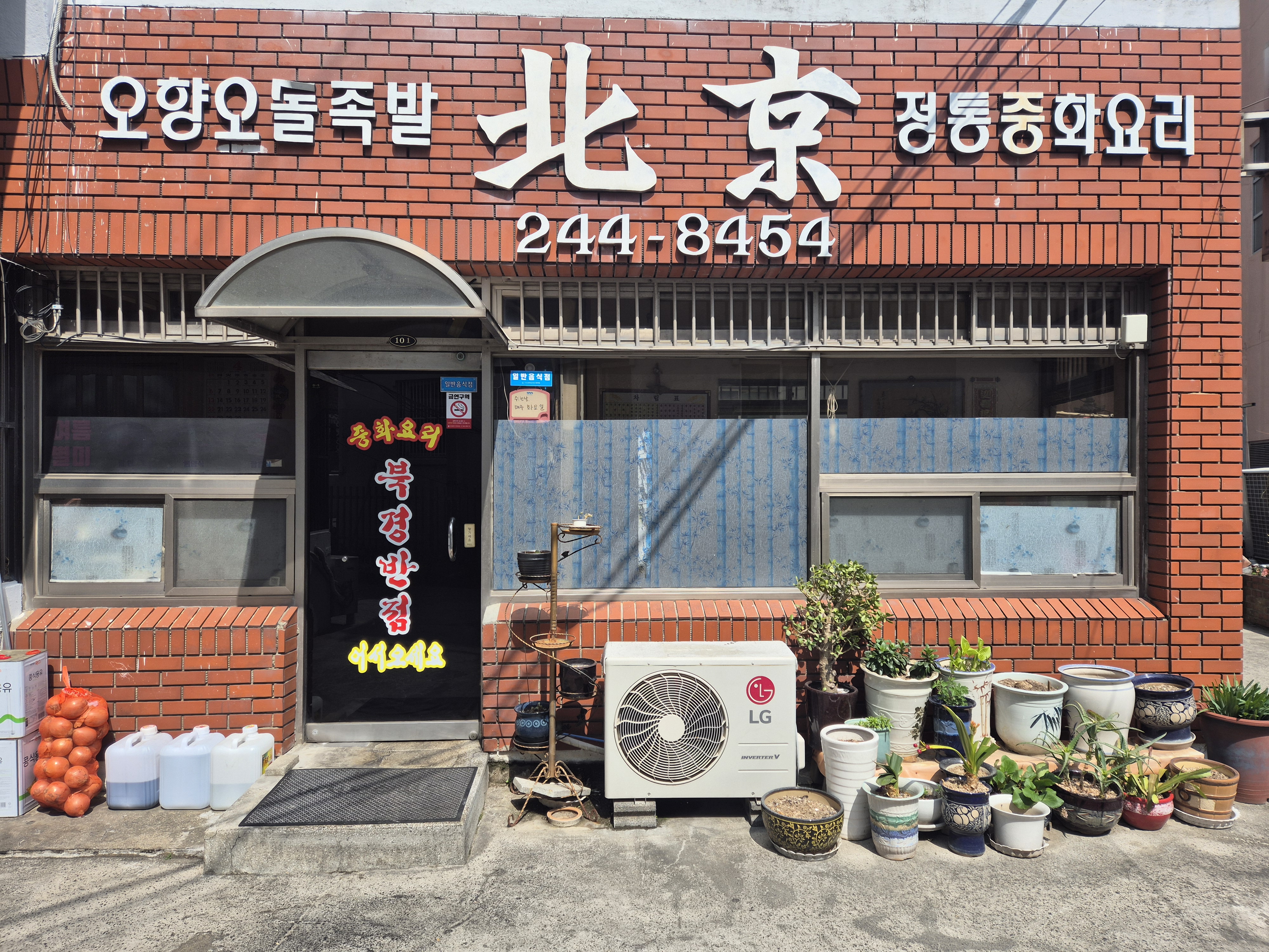 북경가게 이미지1