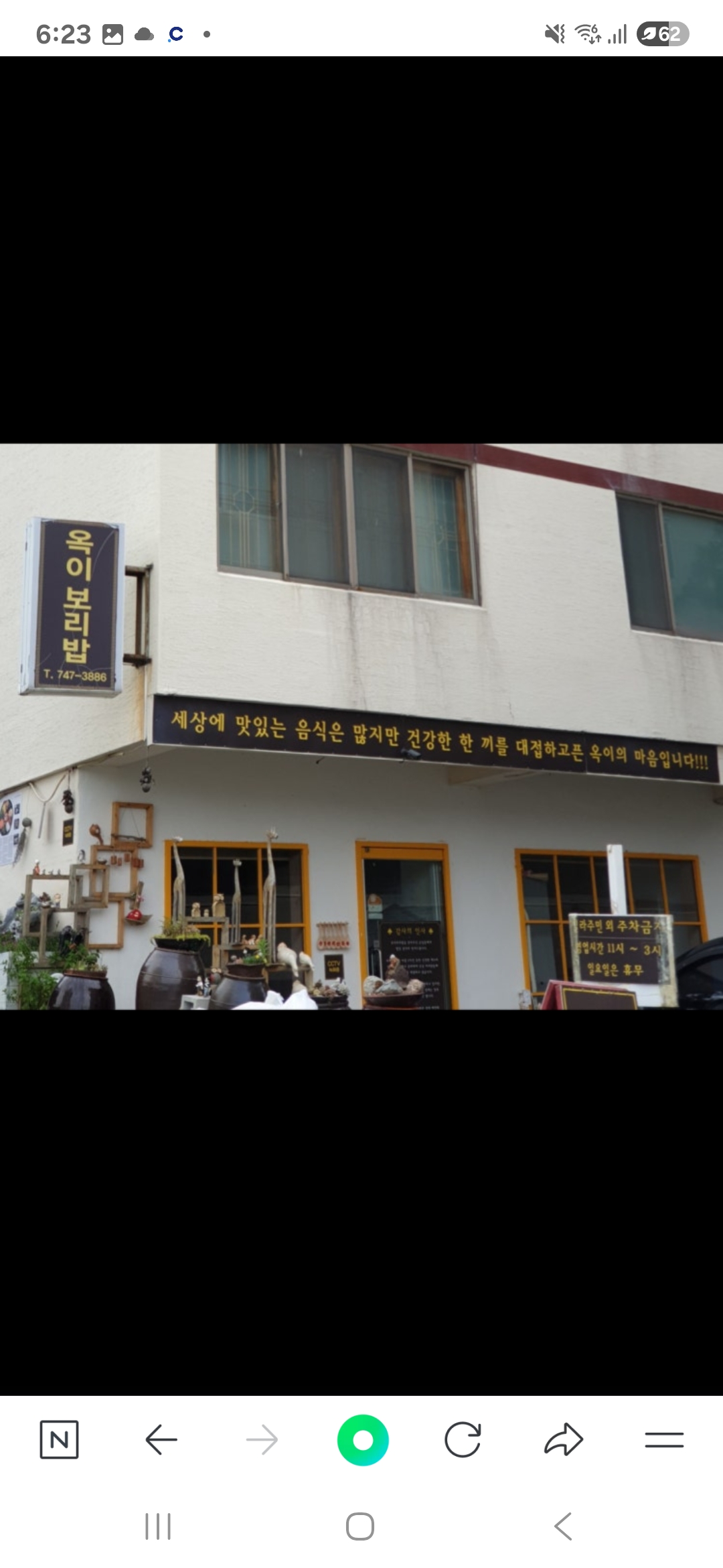 옥이보리밥