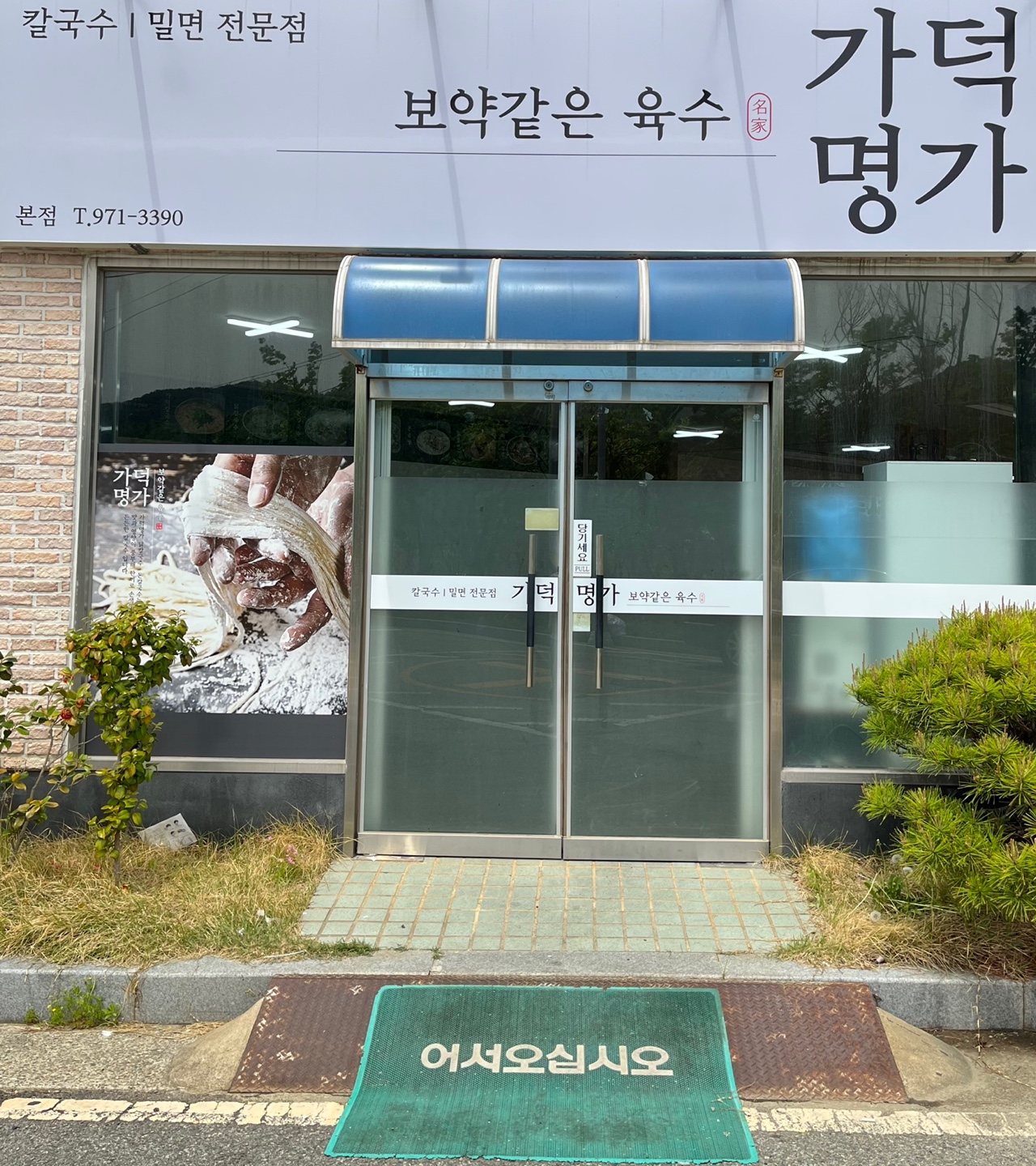 가덕명가가게 이미지0