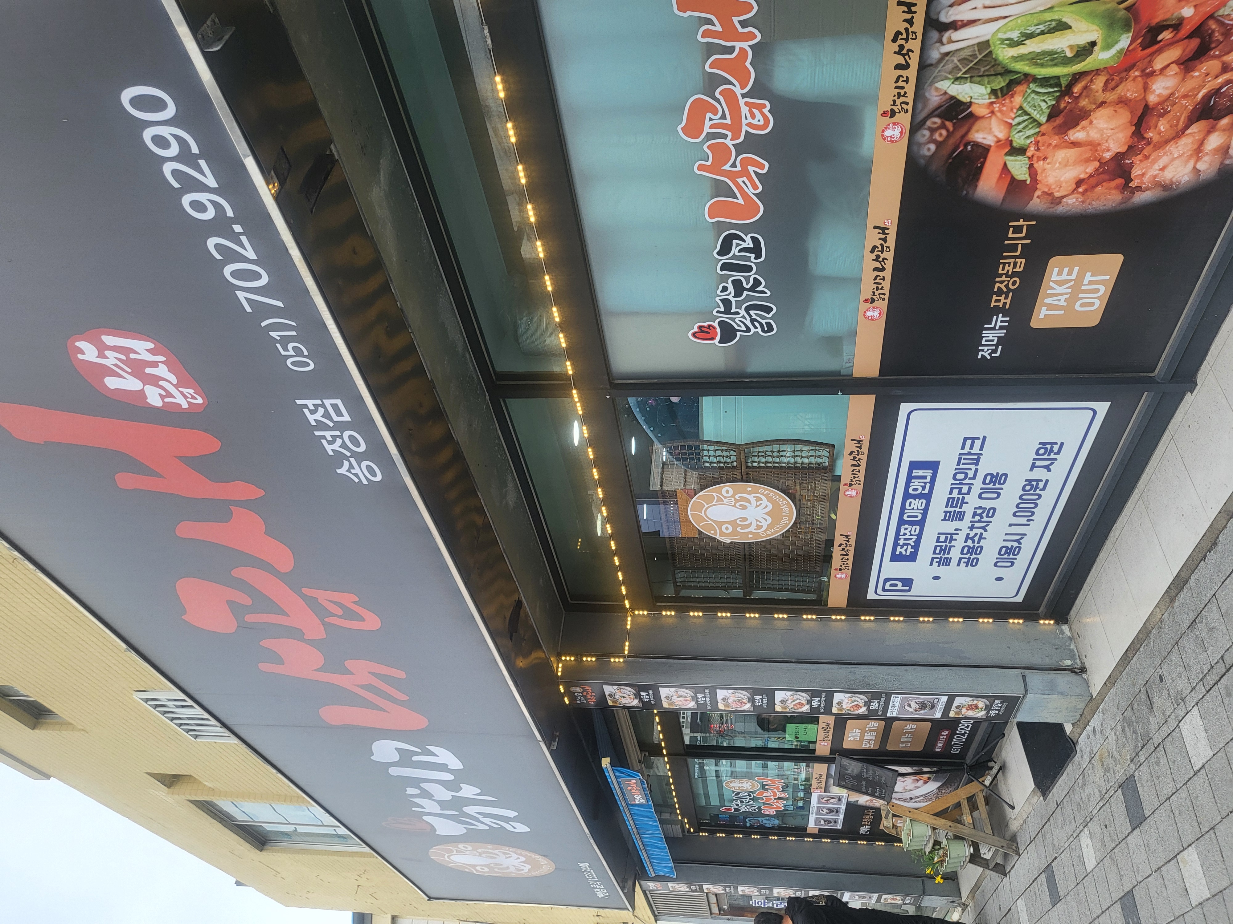 닭치고낙곱새 송정점가게 이미지1