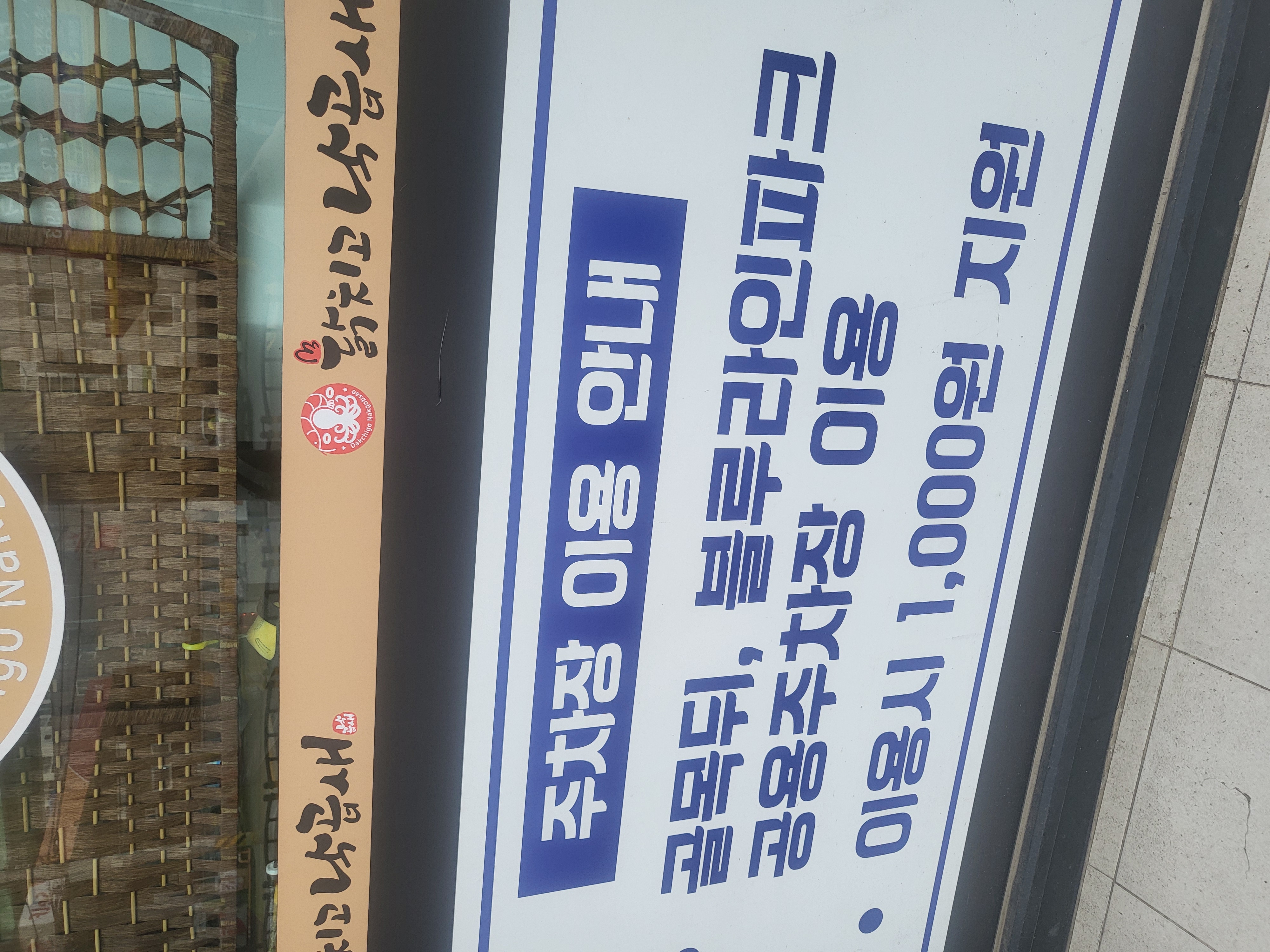 닭치고낙곱새 송정점