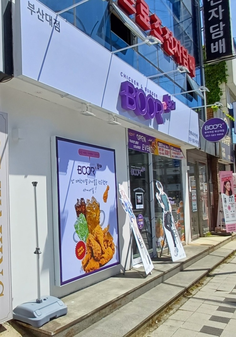 부어치킨 부산대학점