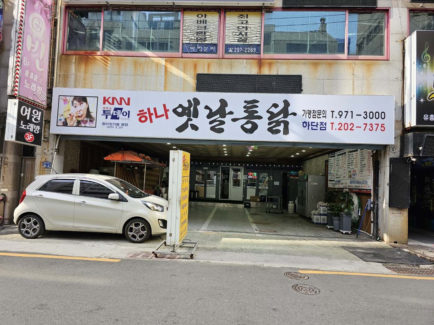 하나 옛날통닭가게 이미지0
