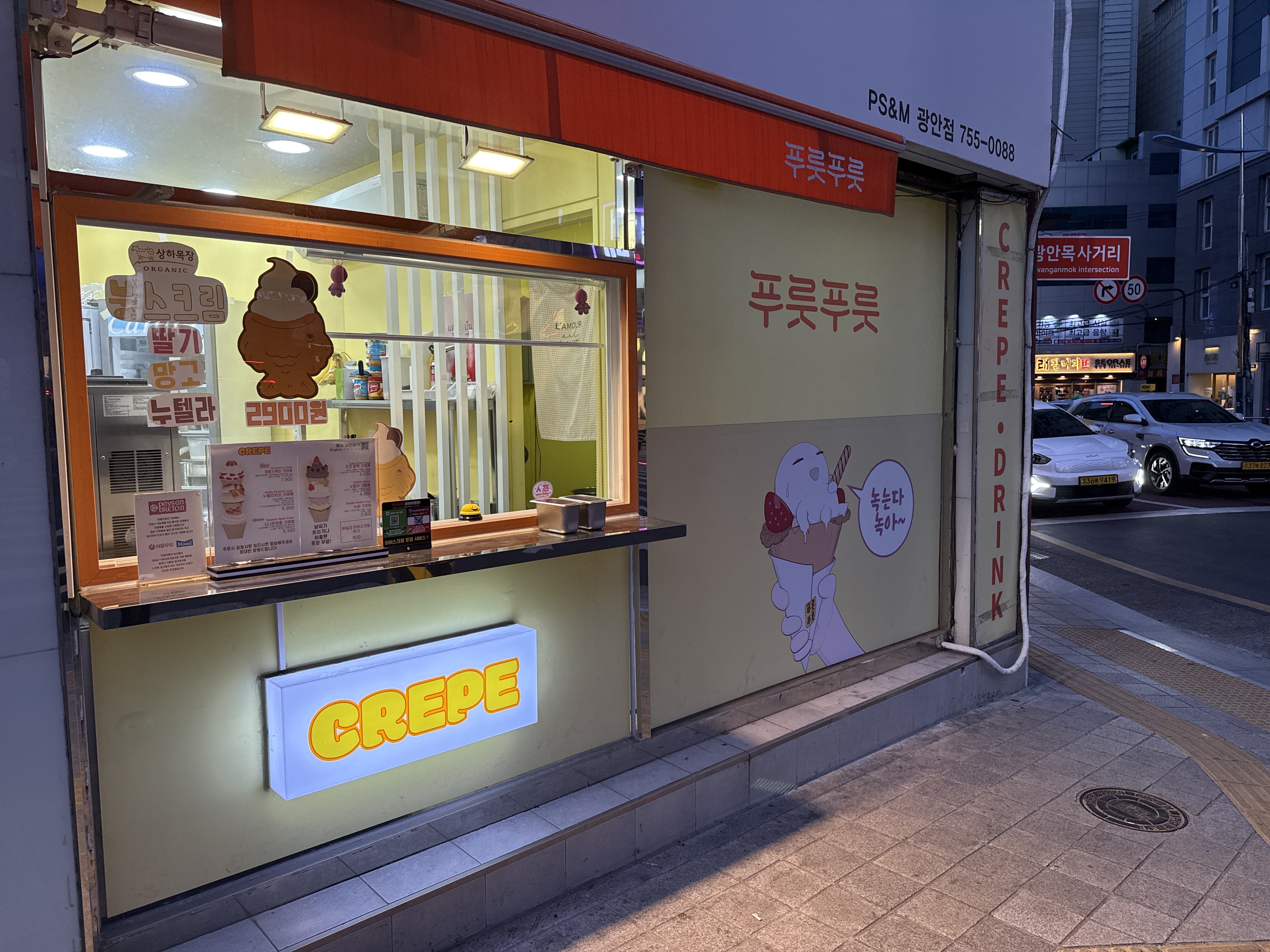 푸룻푸룻