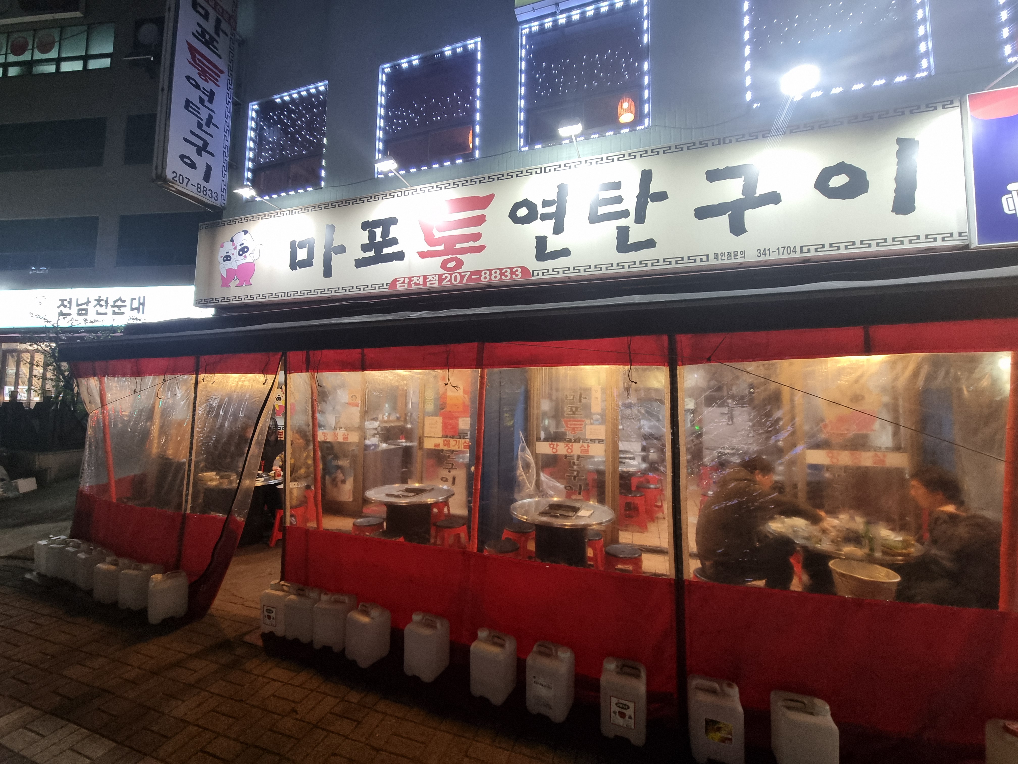 마포통연탄구이 가게 이미지0