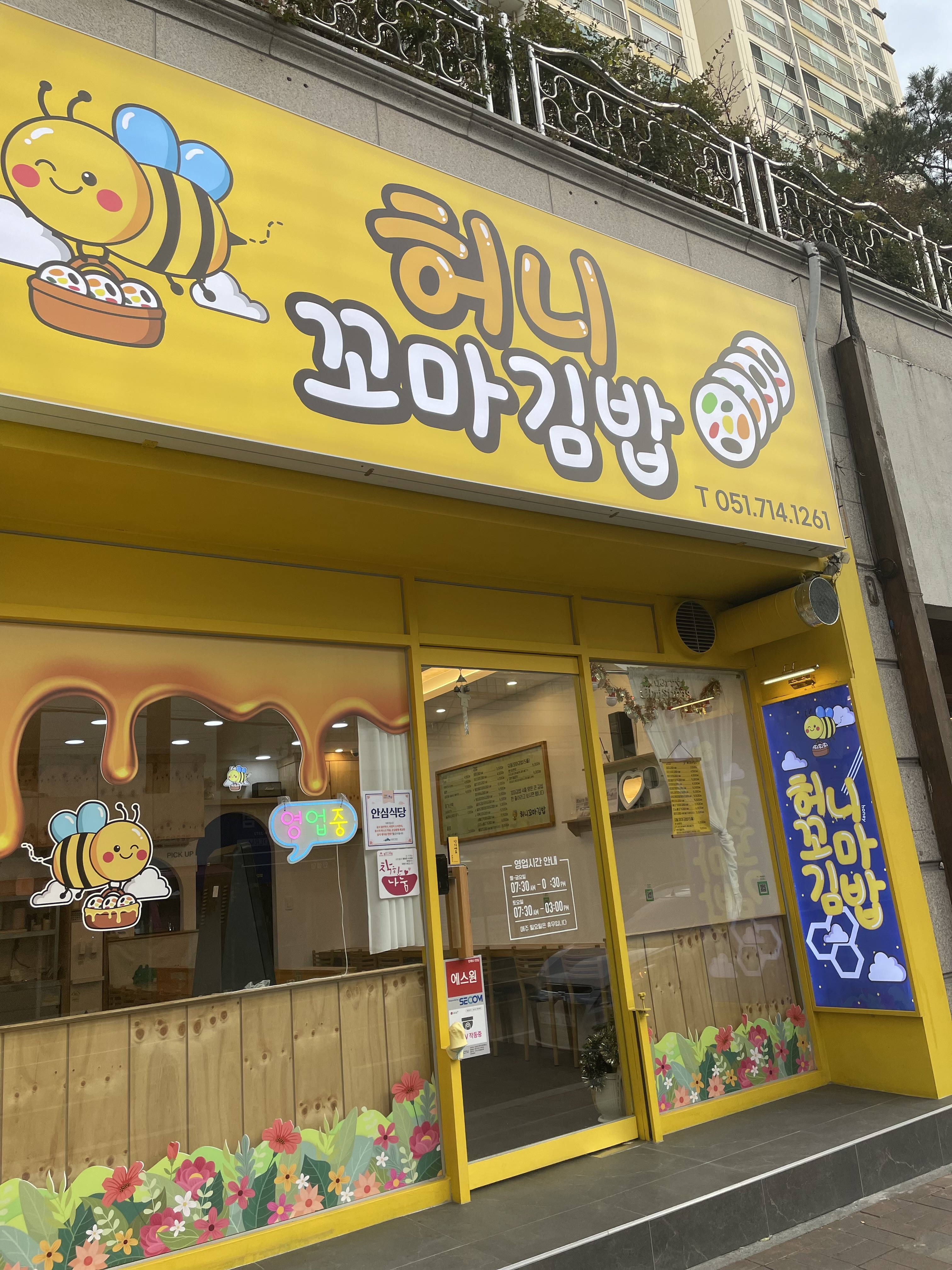 허니꼬마김밥가게 이미지3
