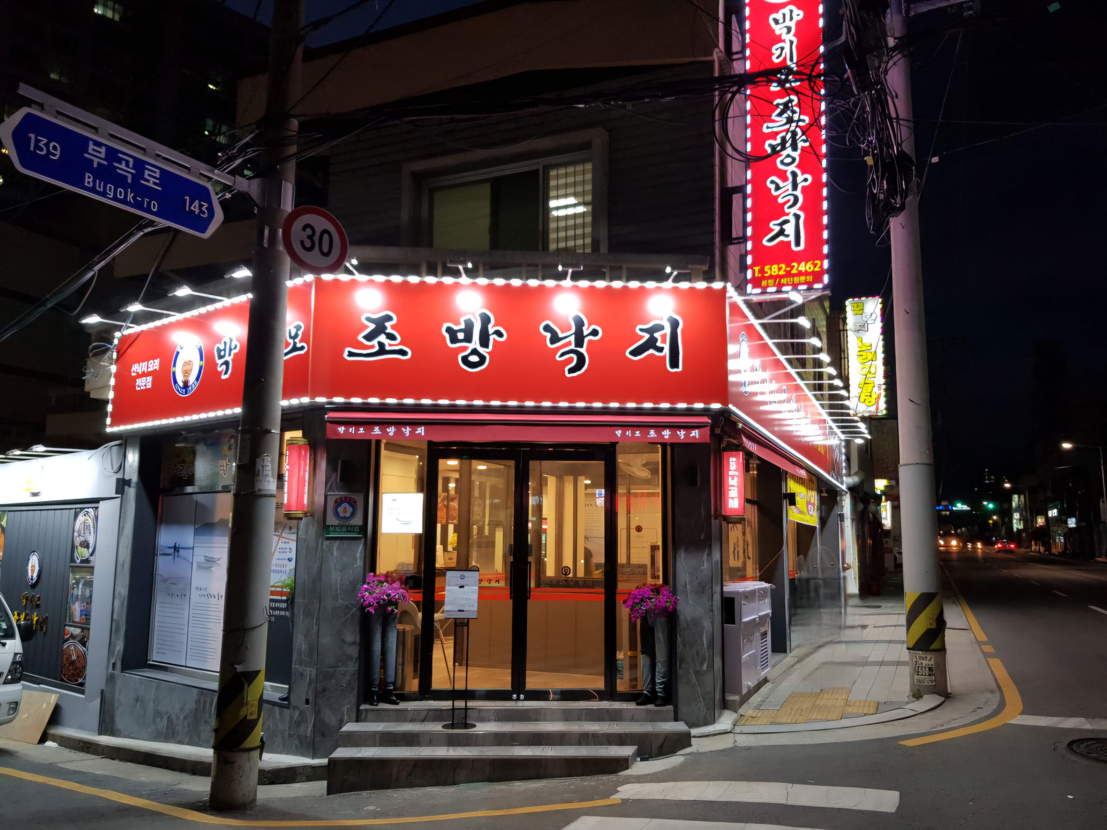 박기모조방낙지 가게 이미지1