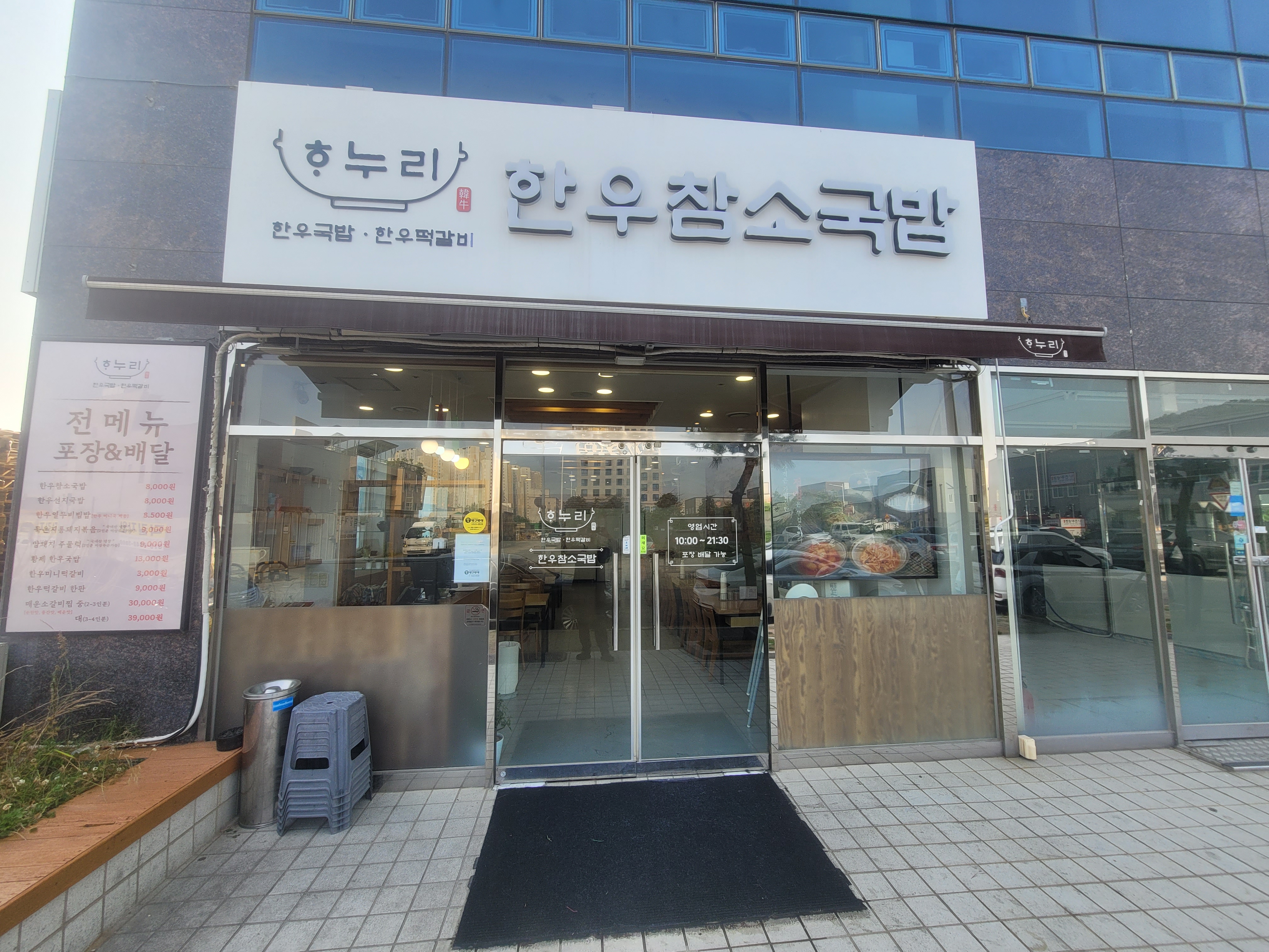 하누리국밥가게 이미지1