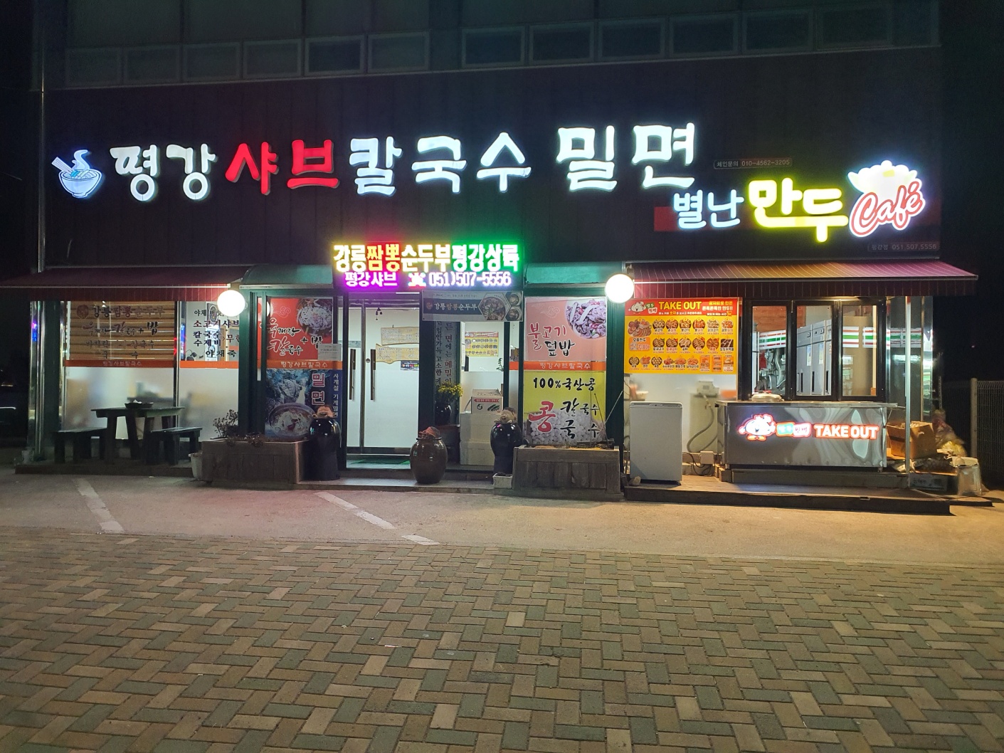 평강샤브칼국수가게 이미지0