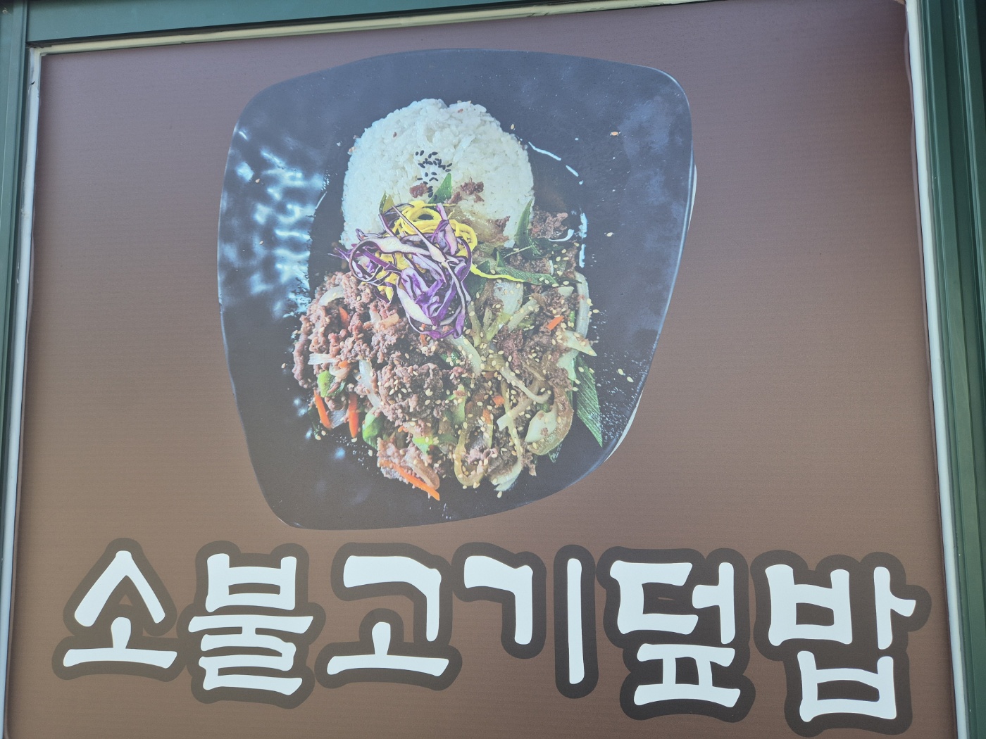 평강샤브칼국수가게 이미지2