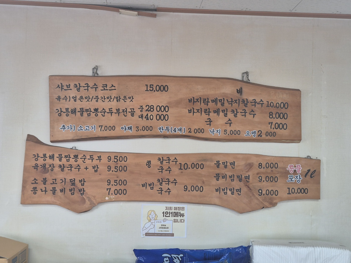 평강샤브칼국수가게 이미지3