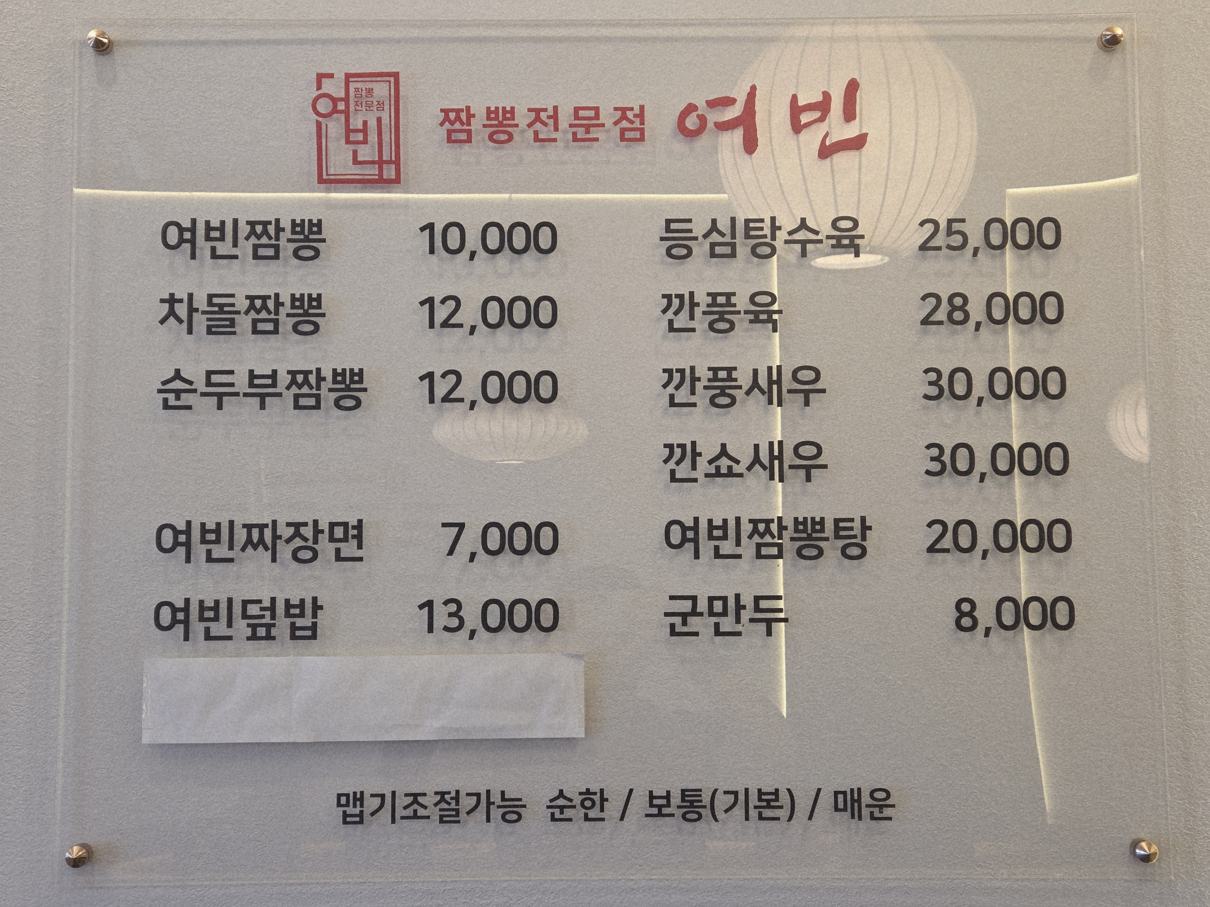 짬뽕전문점 여빈 가게 이미지1