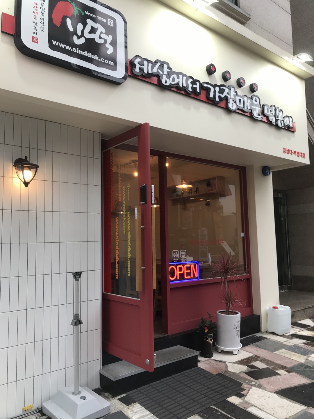 신떡가게 이미지0