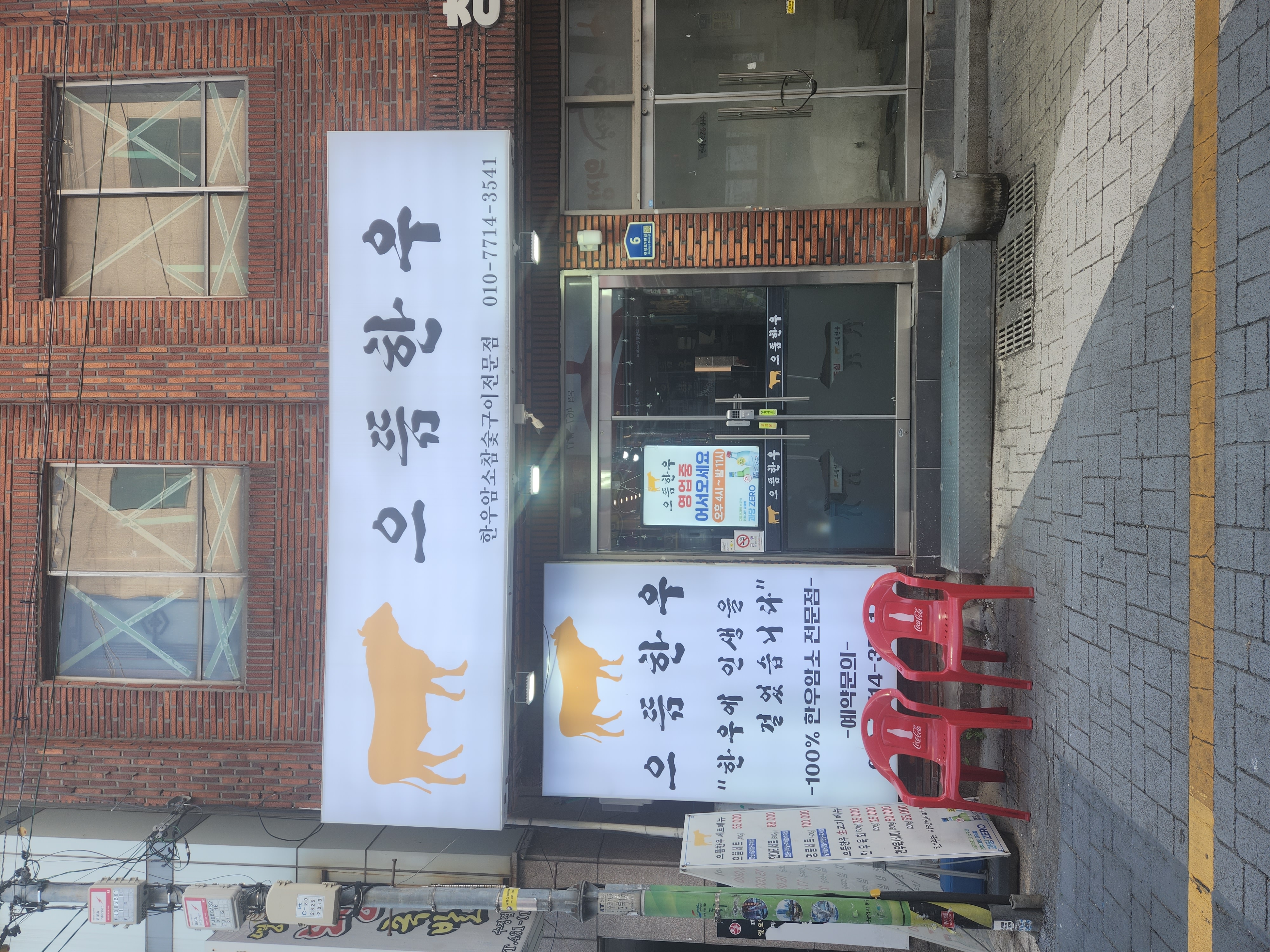 으뜸한우