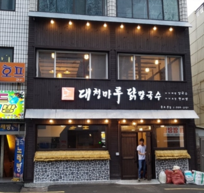 대청마루닭칼국수
