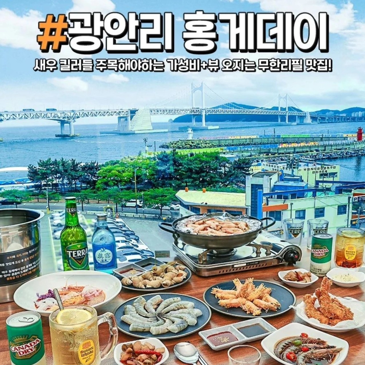홍게데이 광안점 가게 이미지2