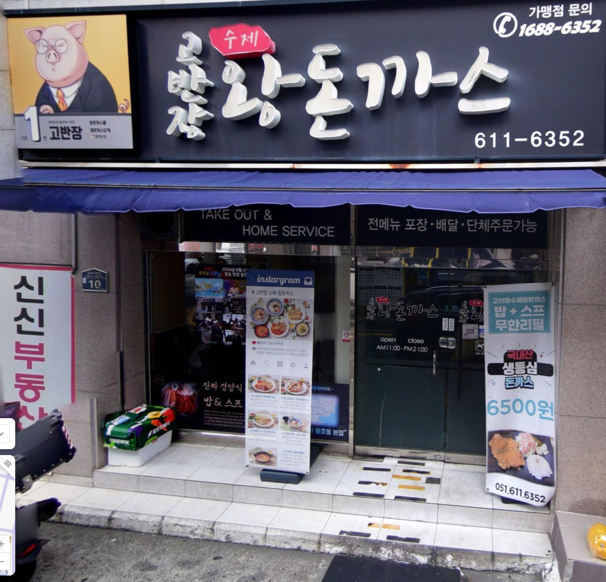 고반장왕돈까스