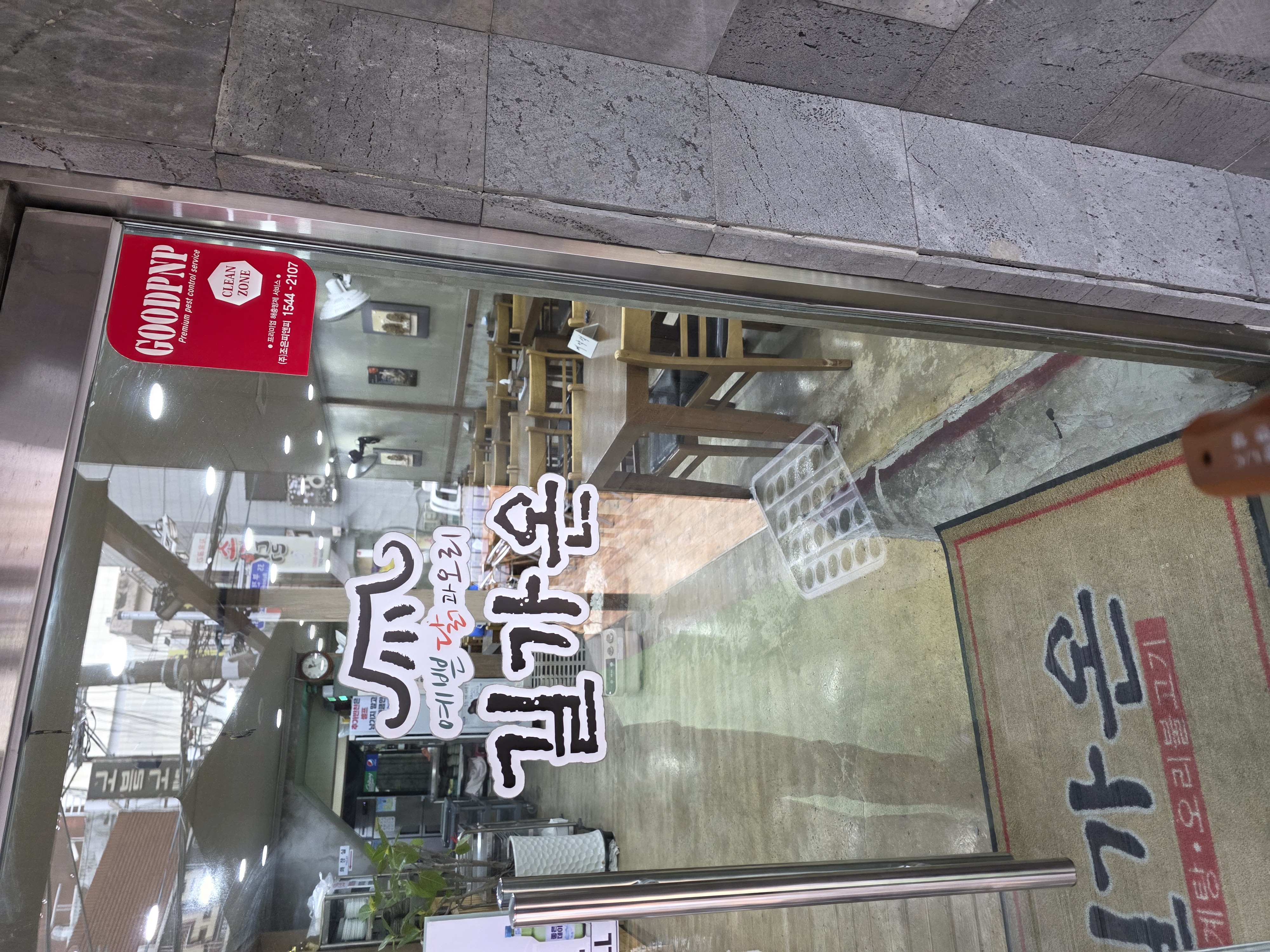 길가온삼계탕