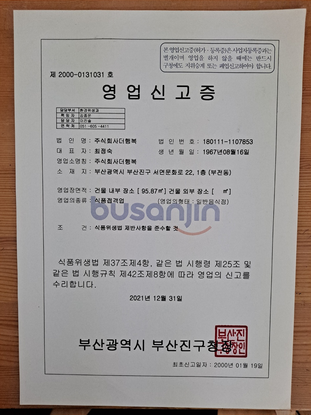 팔도미역 서면점가게 이미지1