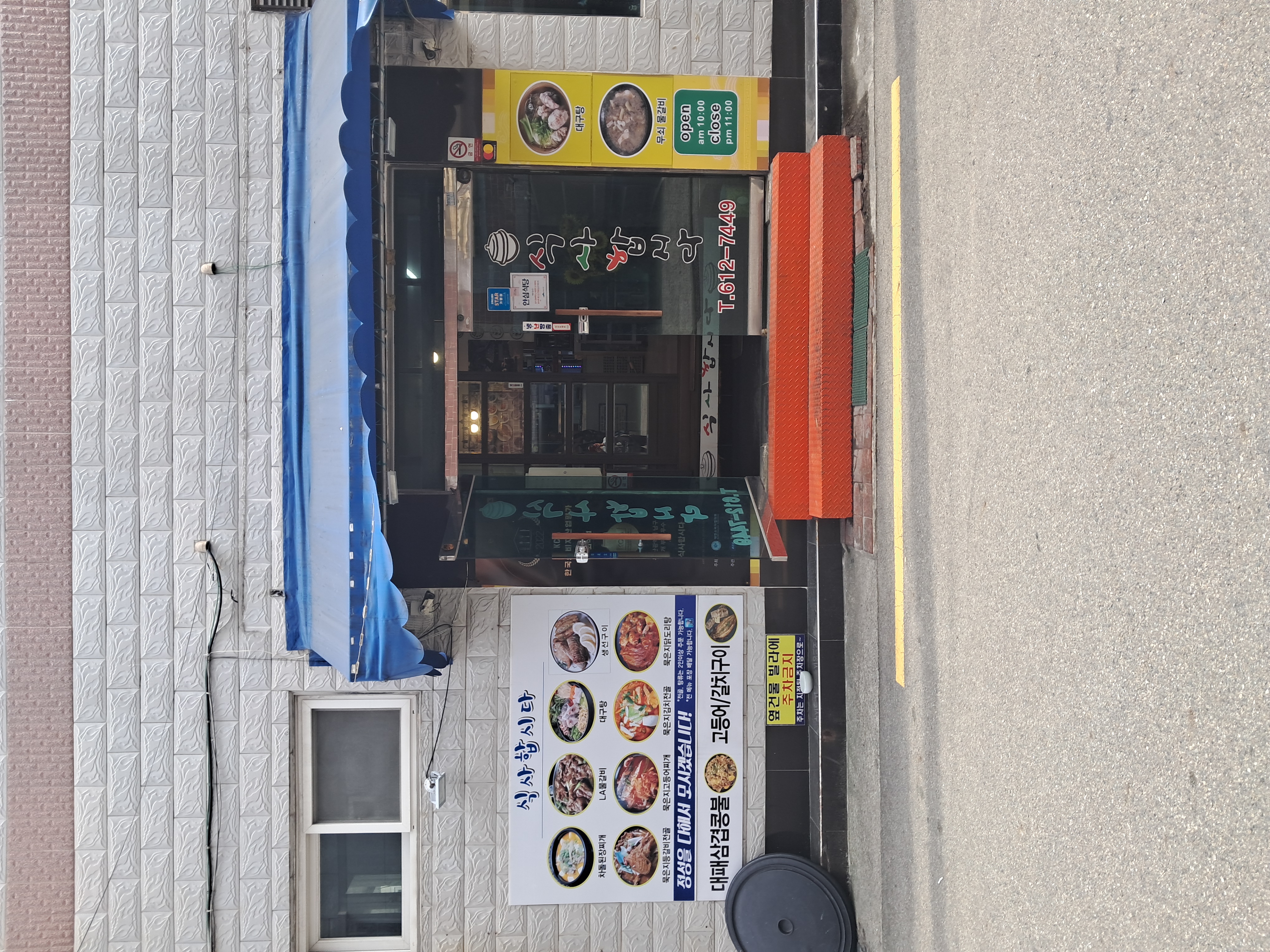 식사합시다
