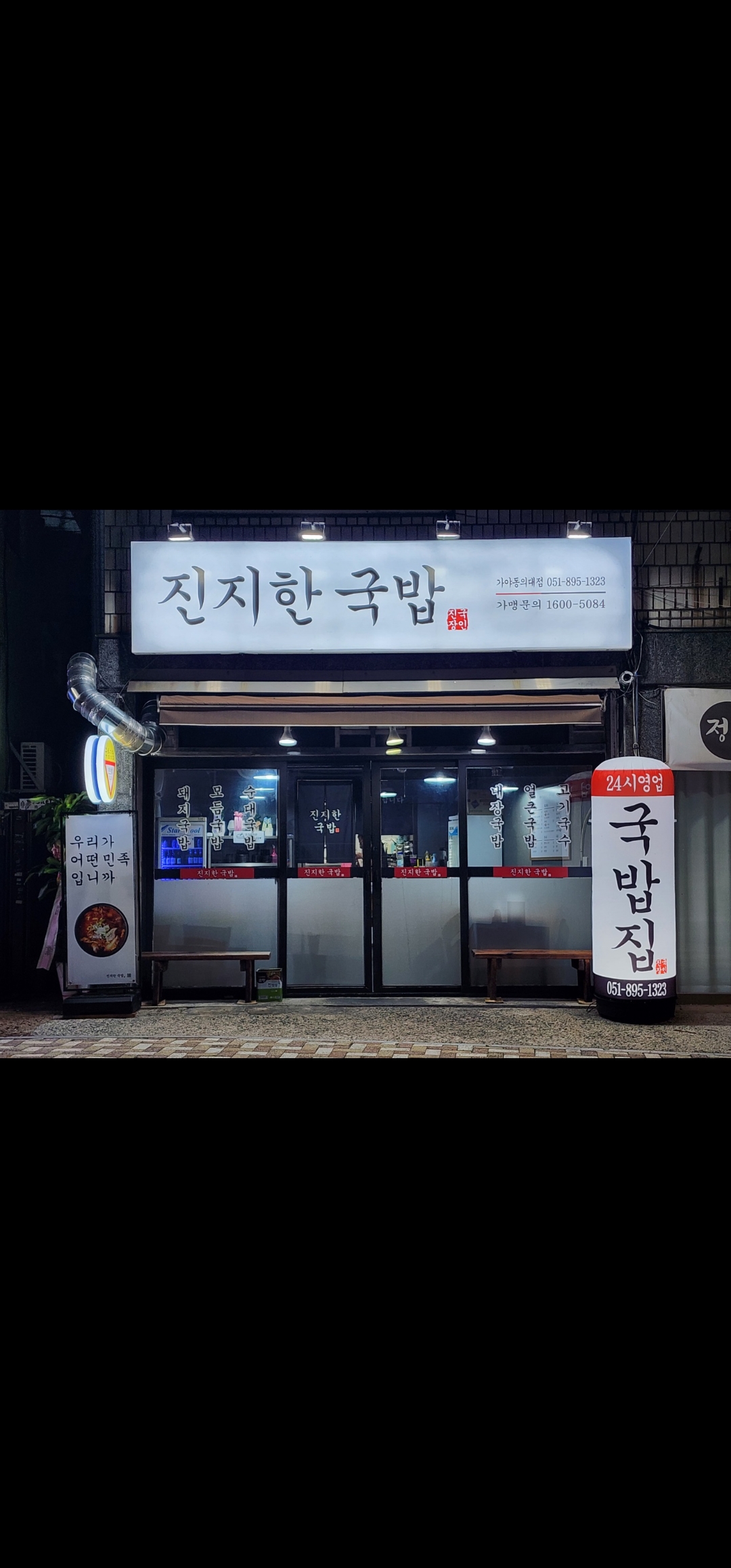 진지한국밥가게 이미지1