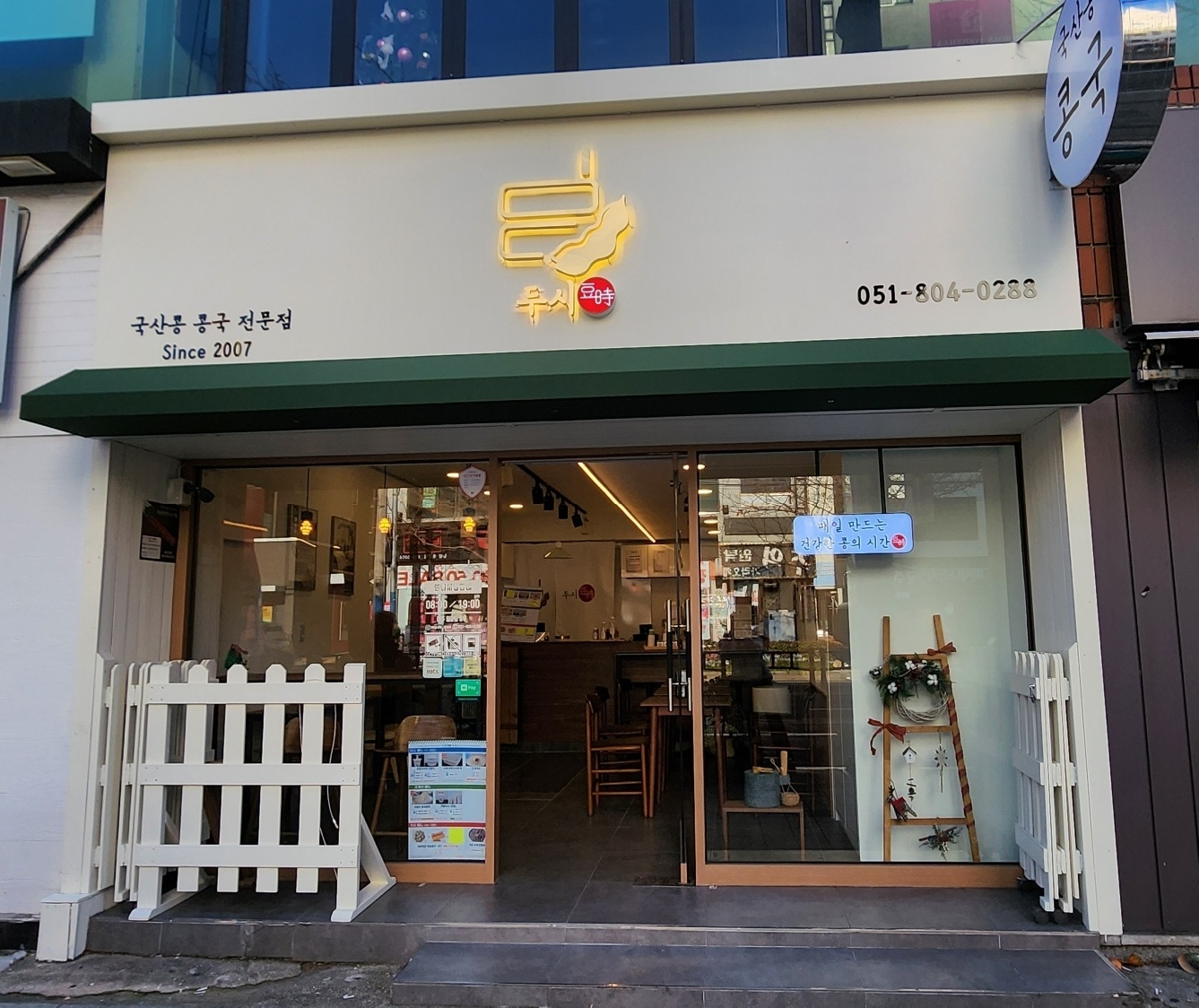 두유카페 두시