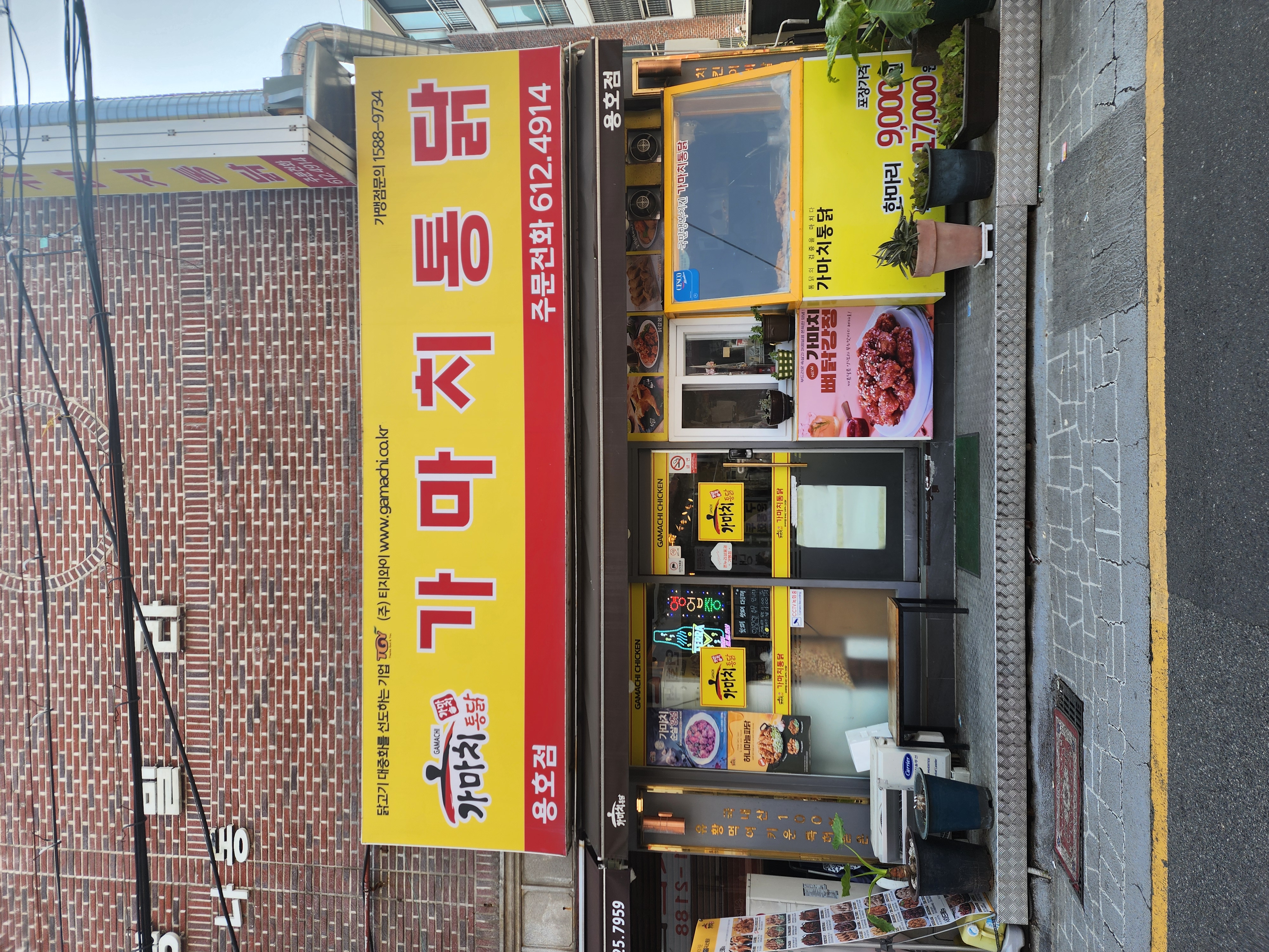 가마치통닭 용호점