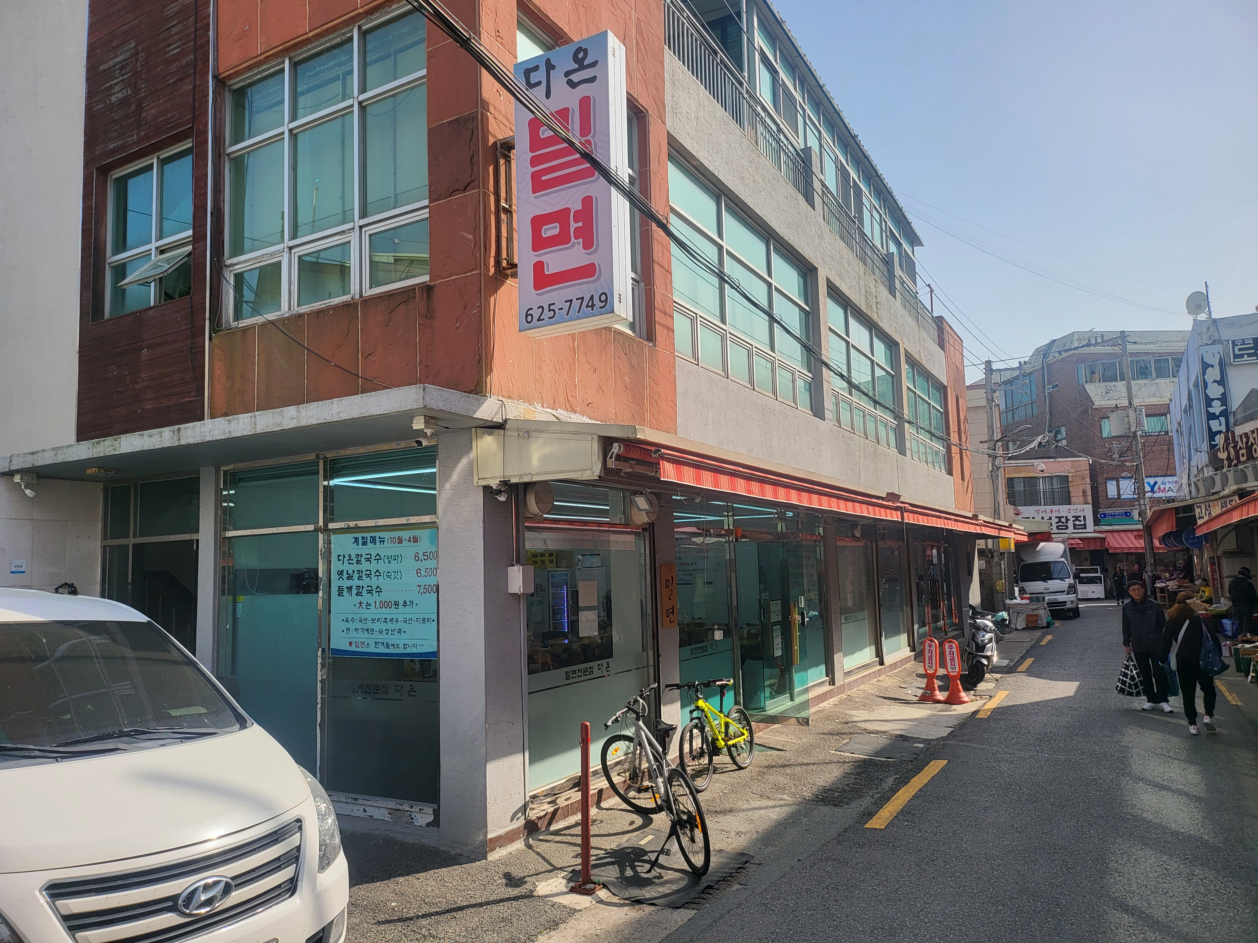 다온밀면가게 이미지0