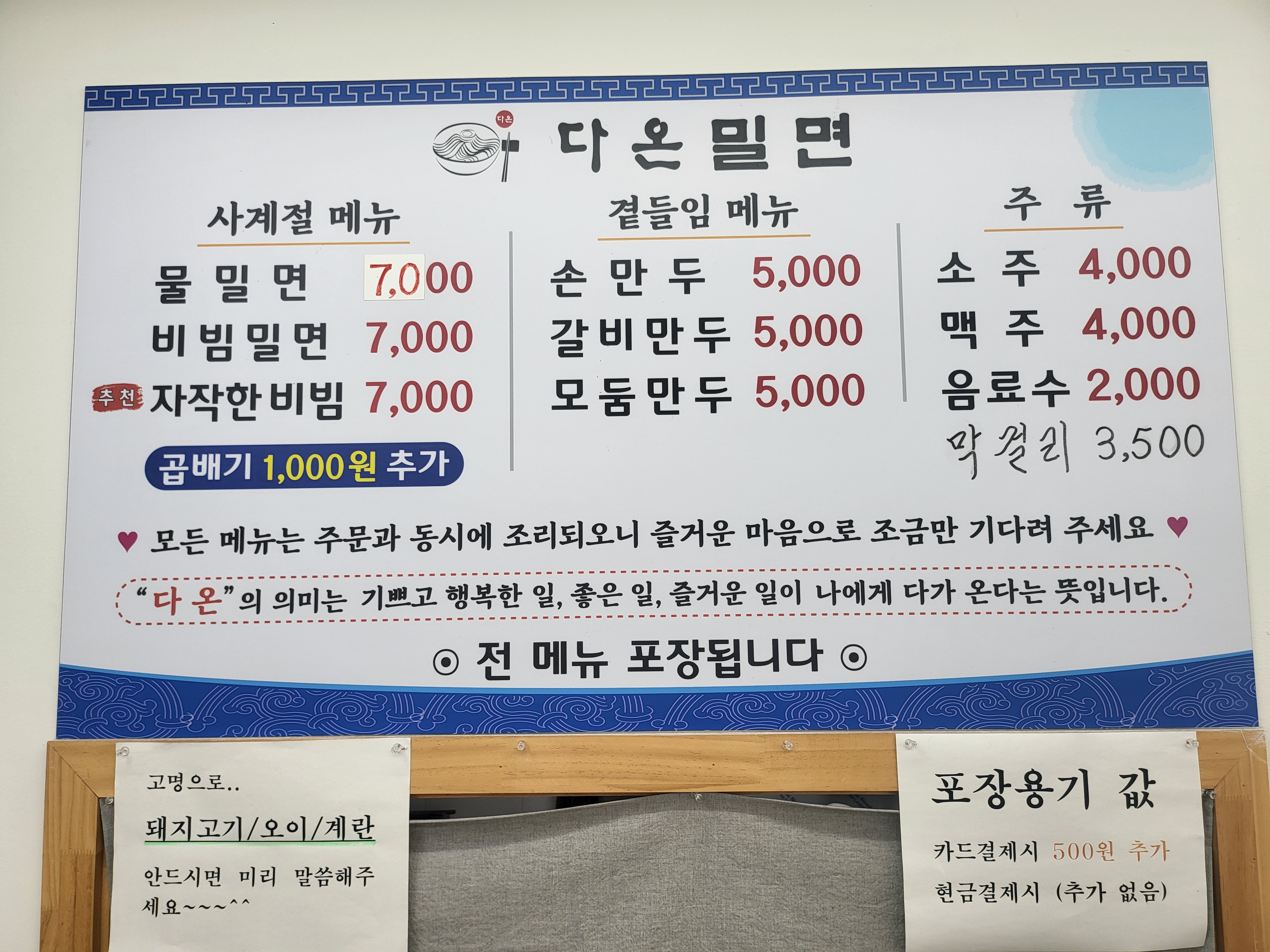 다온밀면가게 이미지1