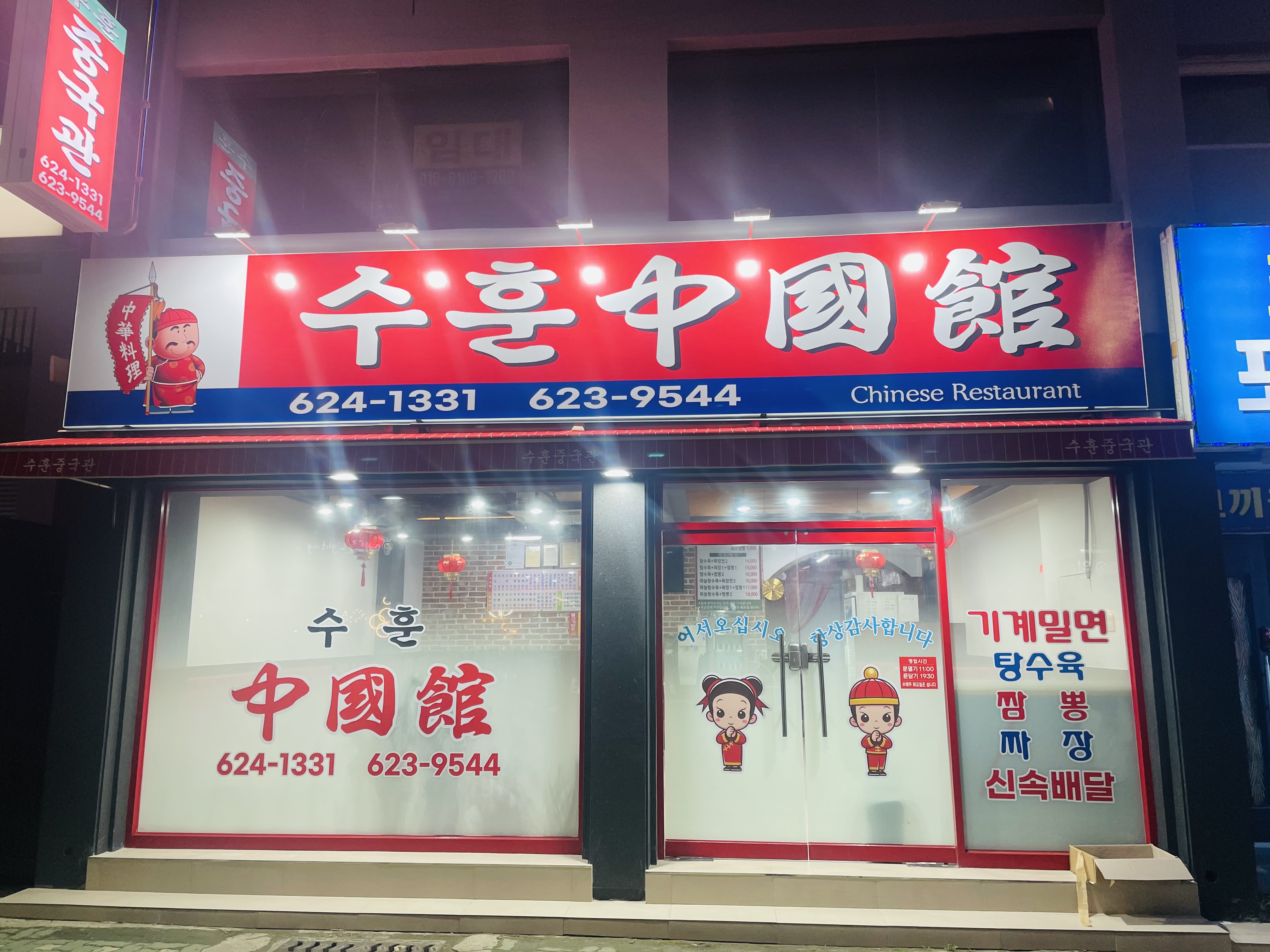 수훈중국관