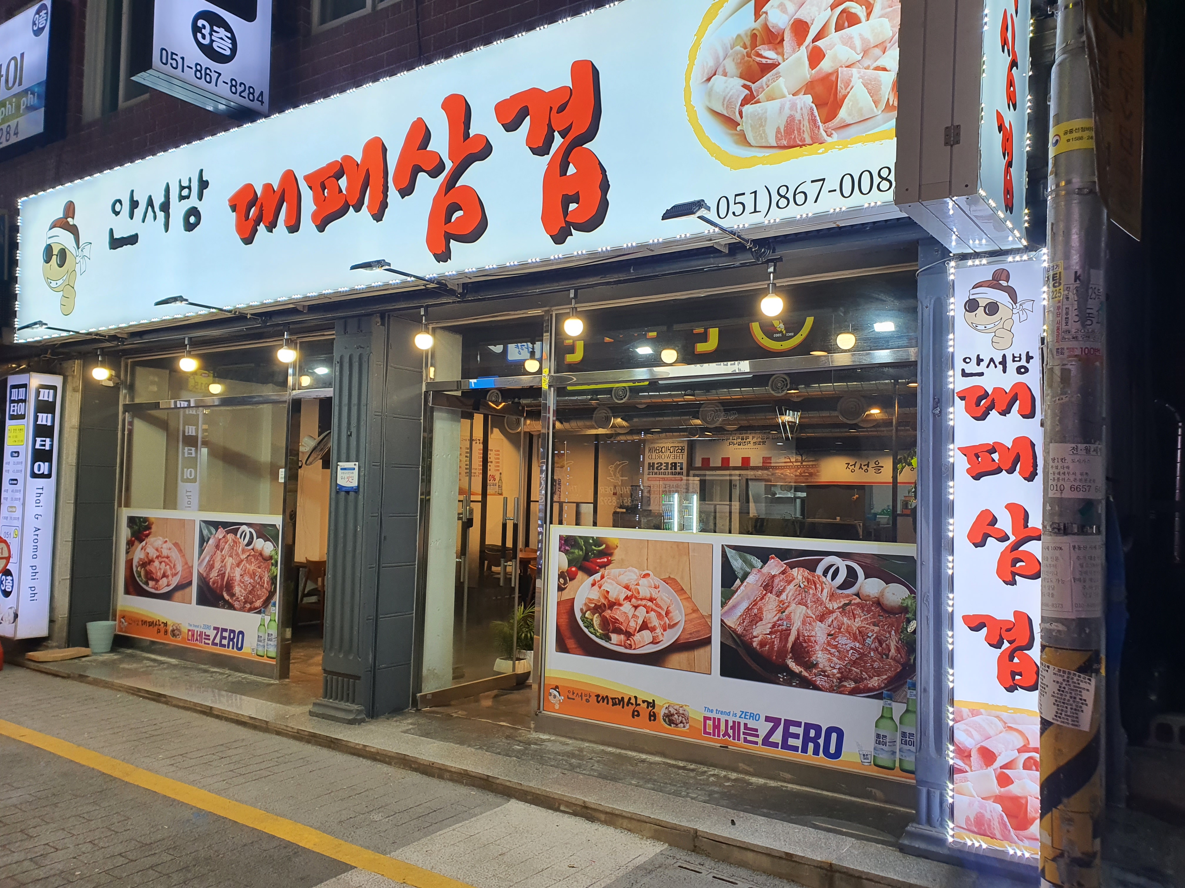 안서방대패삼겹살가게 이미지1