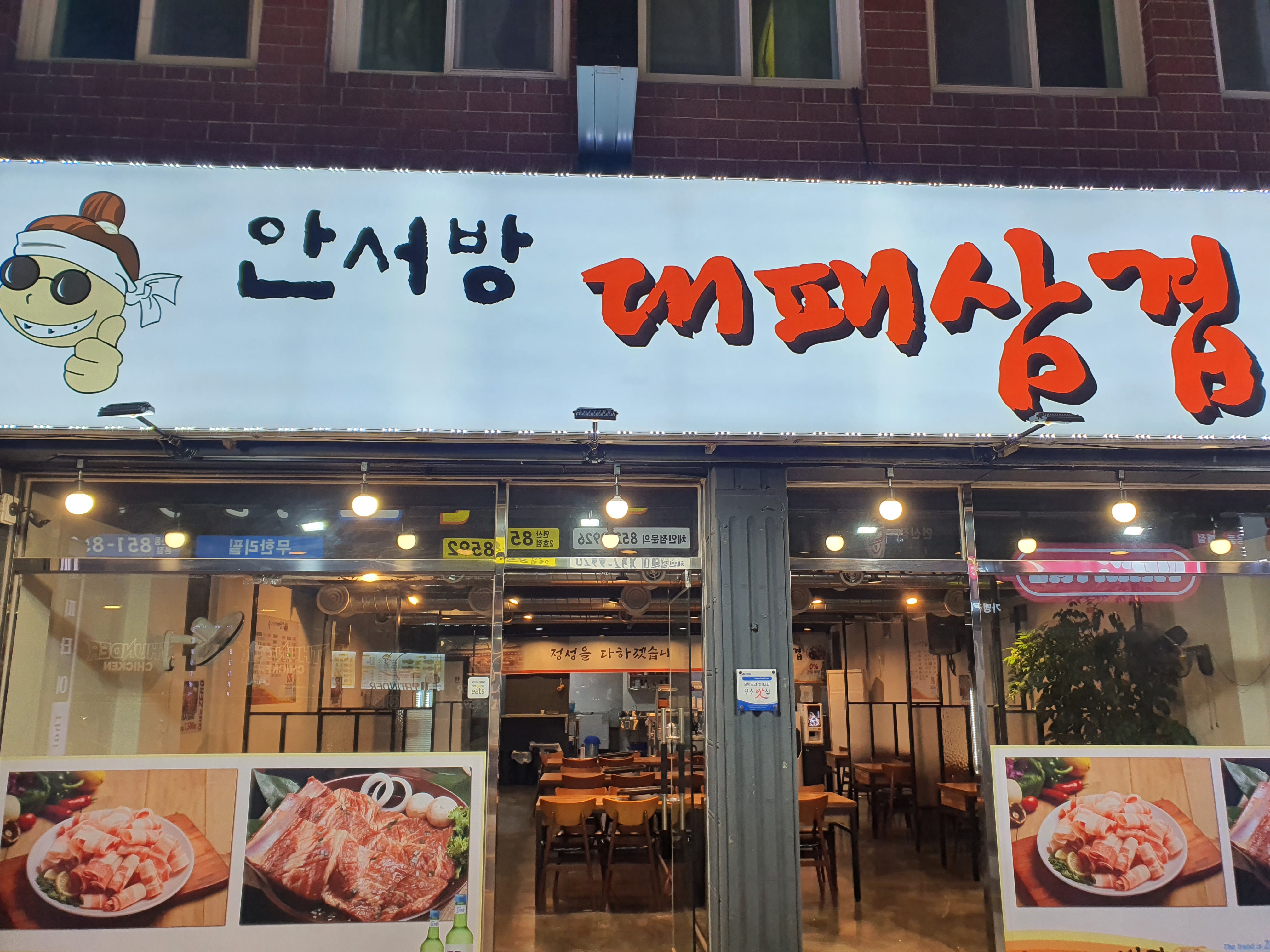 안서방대패삼겹살가게 이미지3