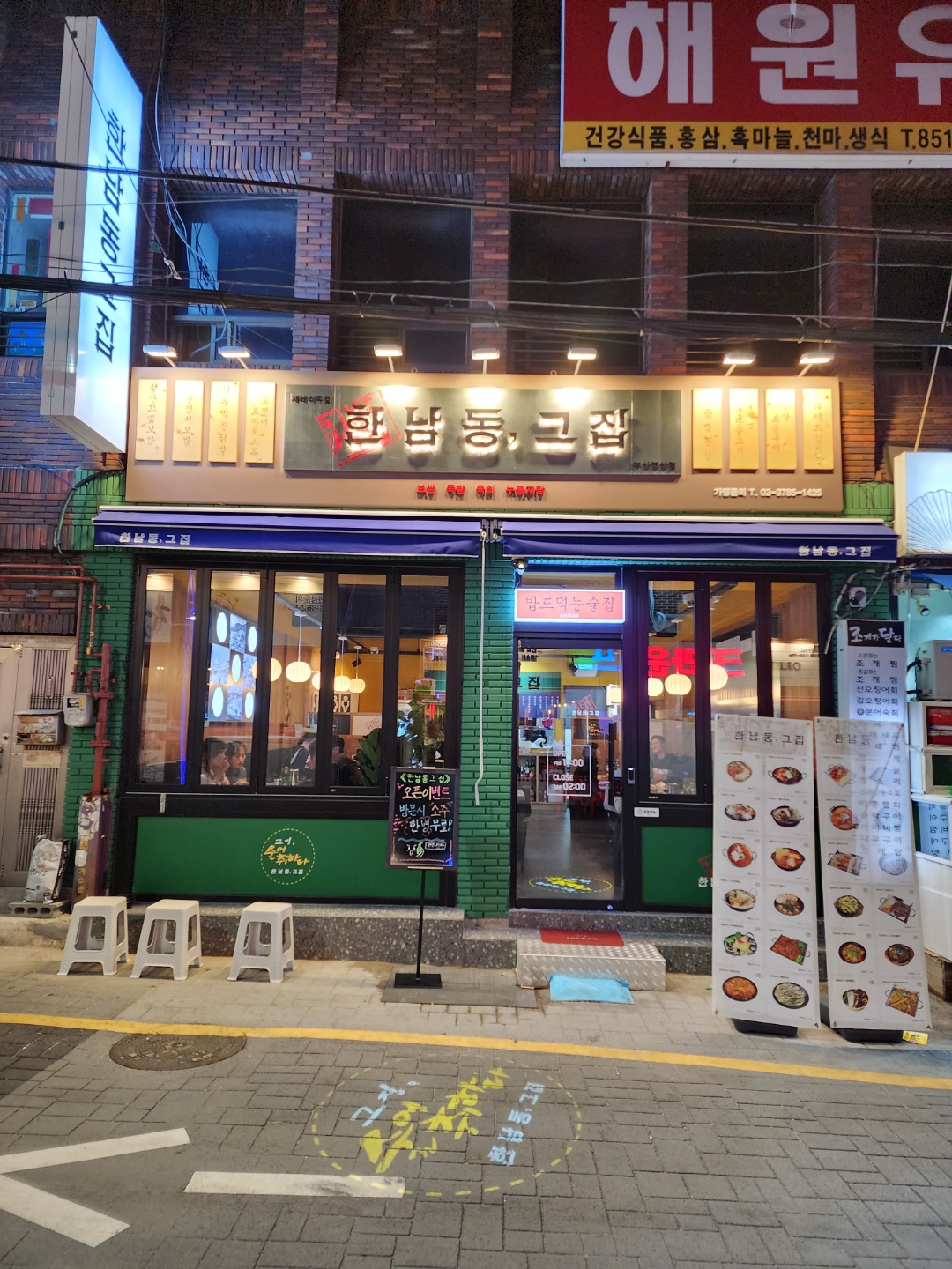 한남동 그집