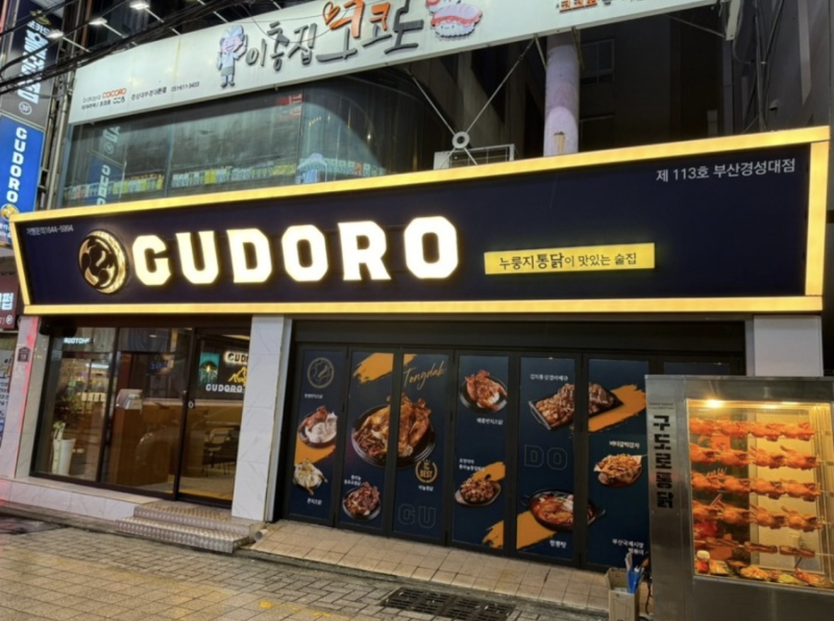 구도로