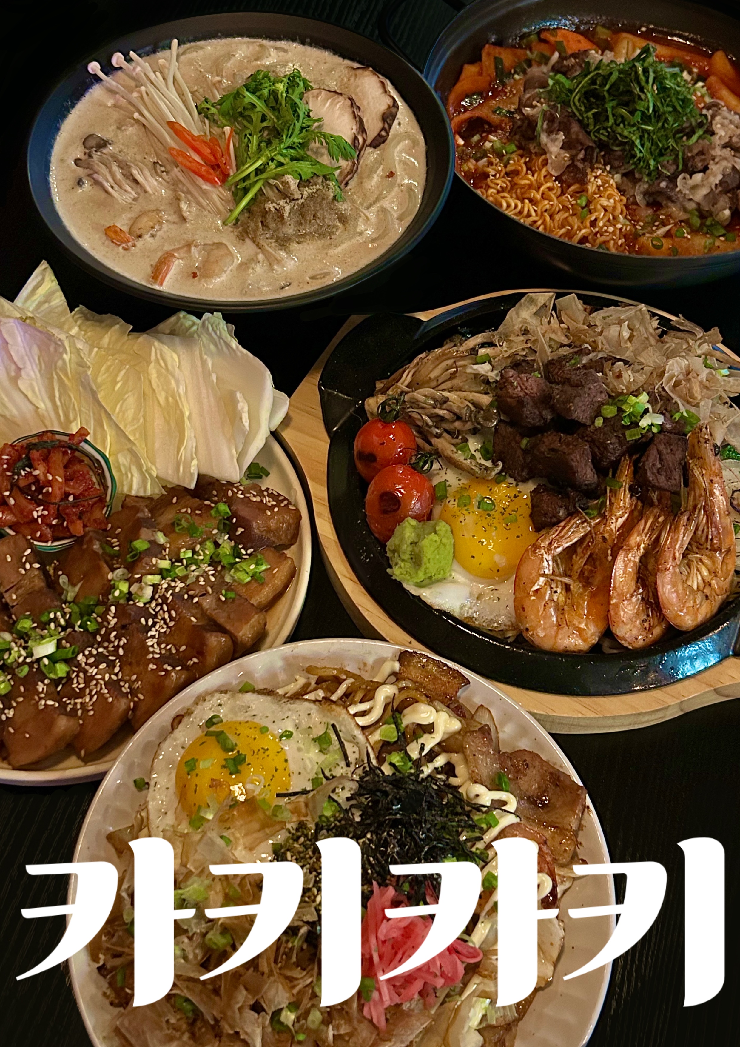 카키카키