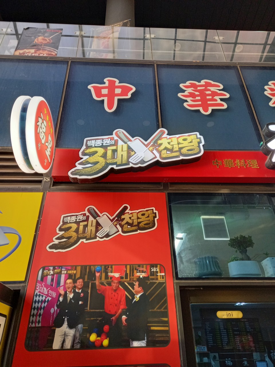 복성